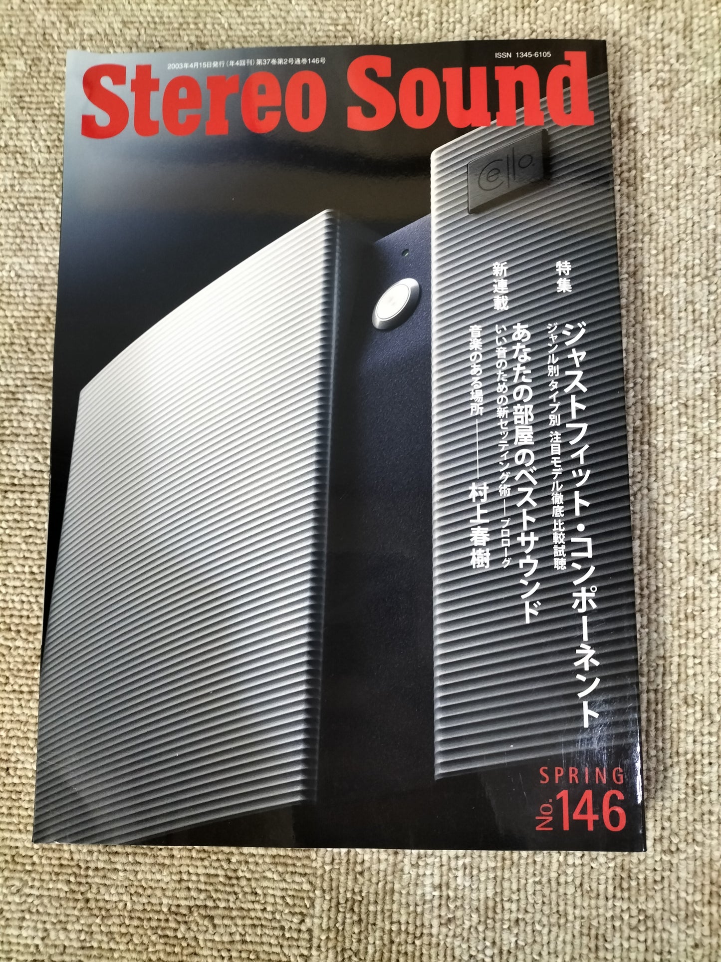 Stereo Sound　季刊ステレオサウンド  No.146 2003年 春号 S22112337