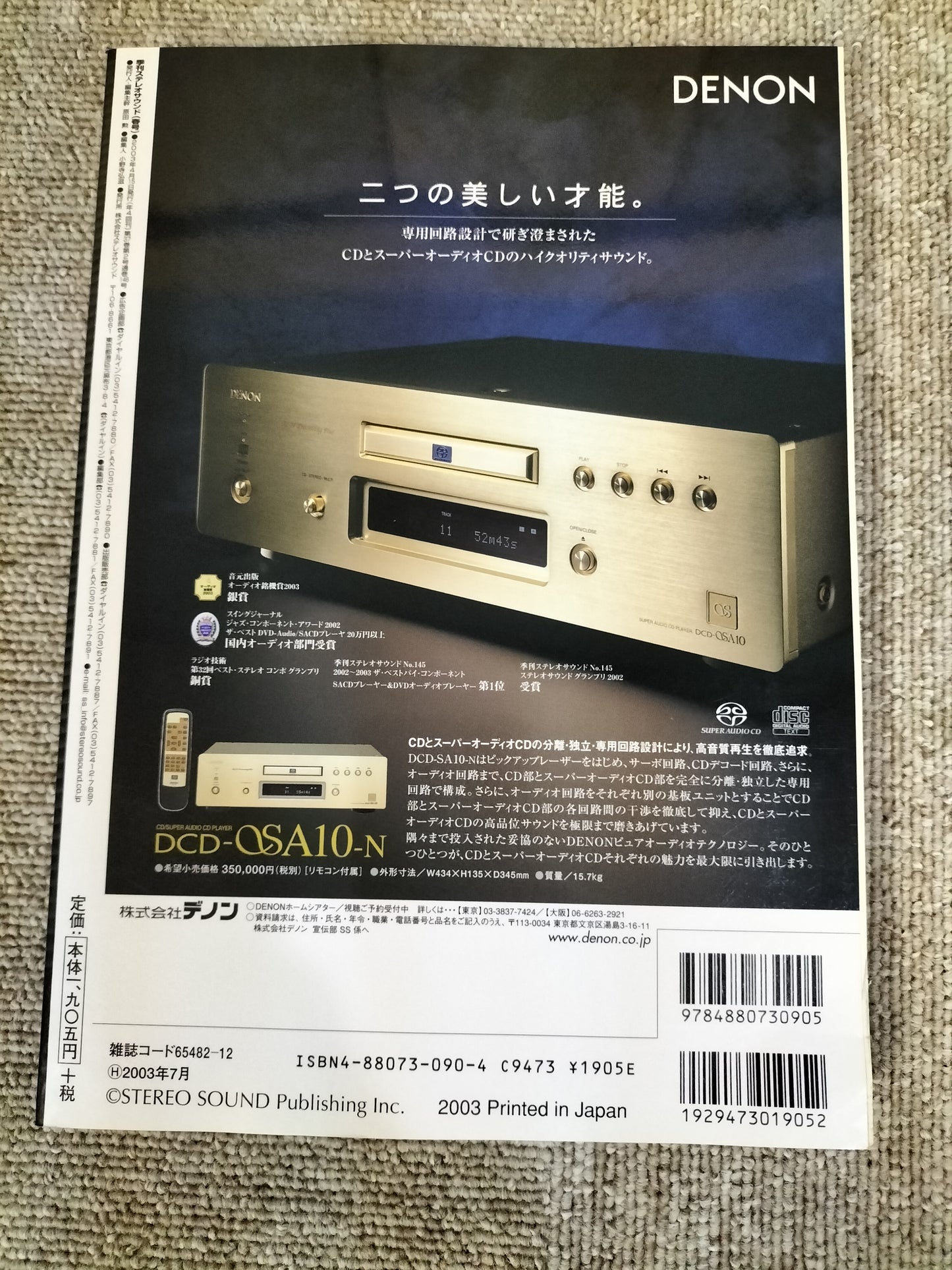 Stereo Sound　季刊ステレオサウンド  No.146 2003年 春号 S22112337