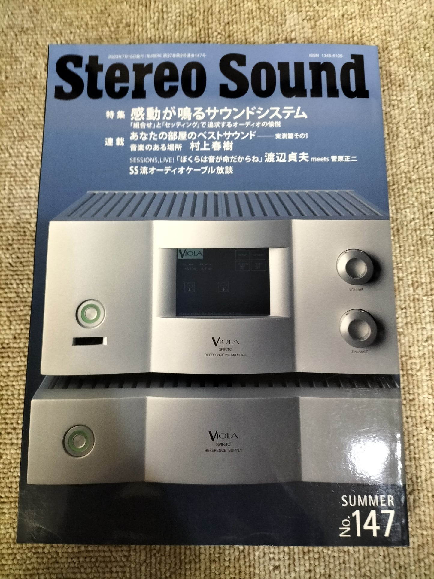 Stereo Sound　季刊ステレオサウンド  No.147 2003年 夏号 S22112338