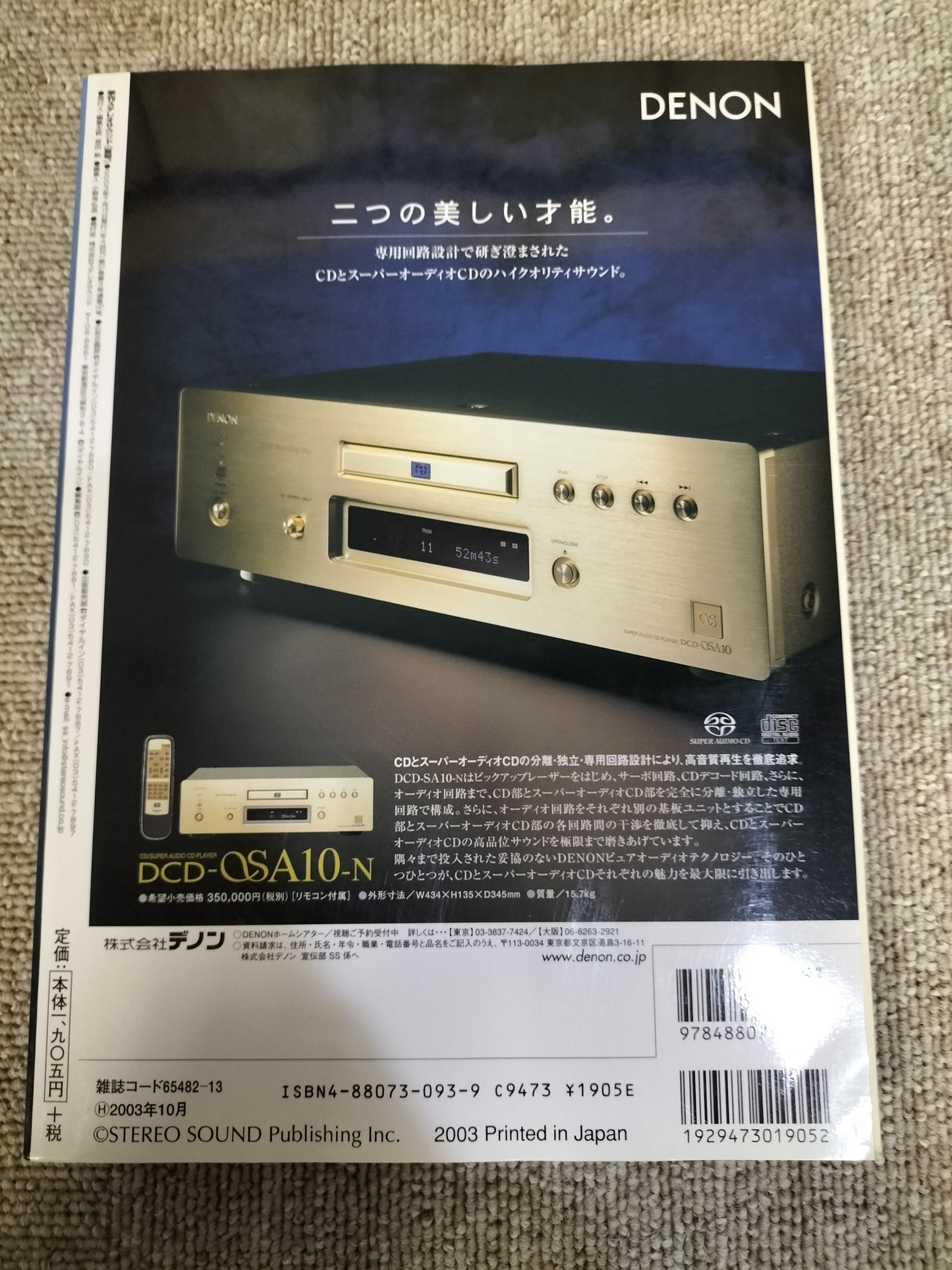 Stereo Sound　季刊ステレオサウンド  No.147 2003年 夏号 S22112338