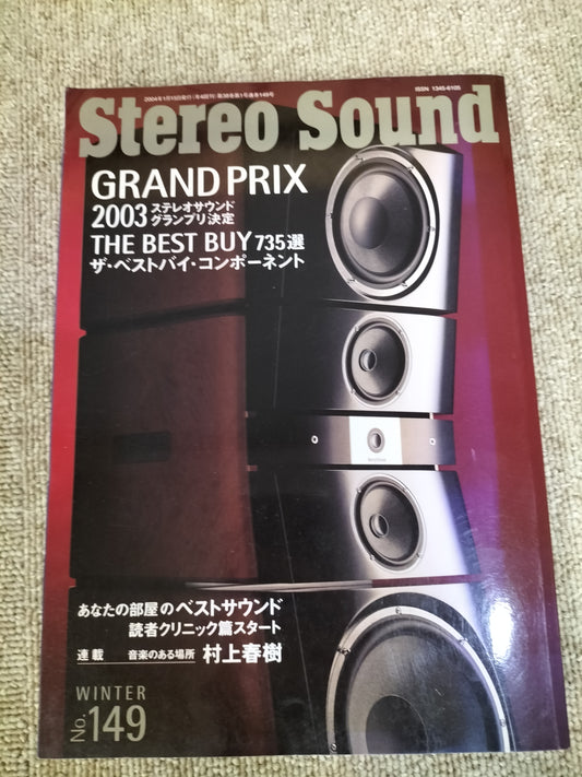 Stereo Sound　季刊ステレオサウンド  No.149 2004年 冬号 S22112340