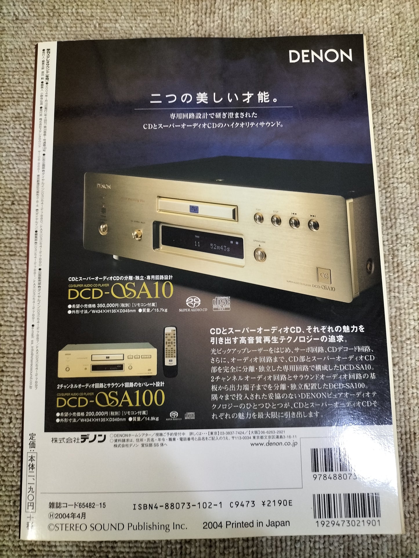 Stereo Sound　季刊ステレオサウンド  No.149 2004年 冬号 S22112340