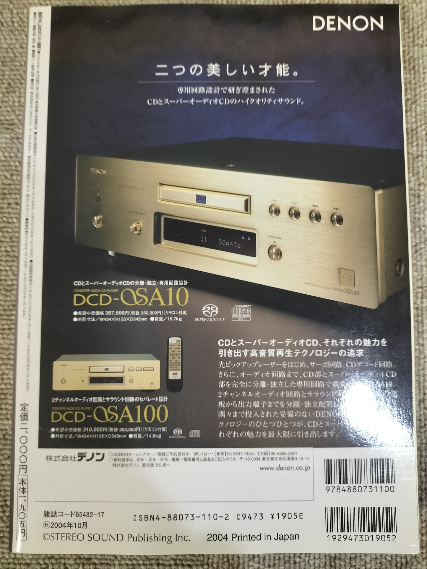 Stereo Sound　季刊ステレオサウンド  No.151 2004年 夏号 S22112342