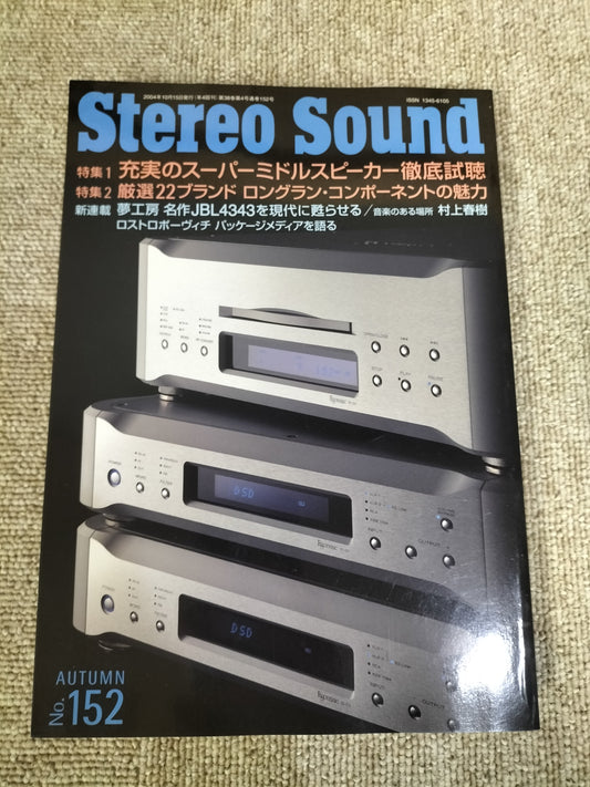 Stereo Sound　季刊ステレオサウンド  No.152 2004年 秋号 S22112343