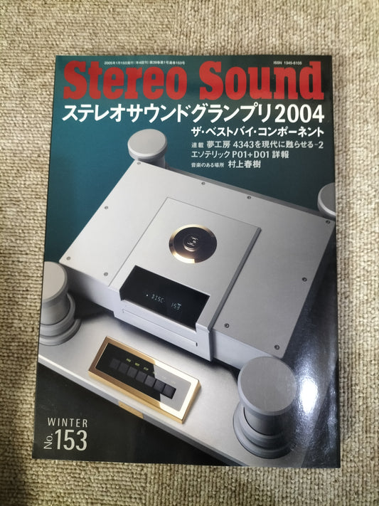 Stereo Sound　季刊ステレオサウンド  No.153 2004年 冬号 S22112344