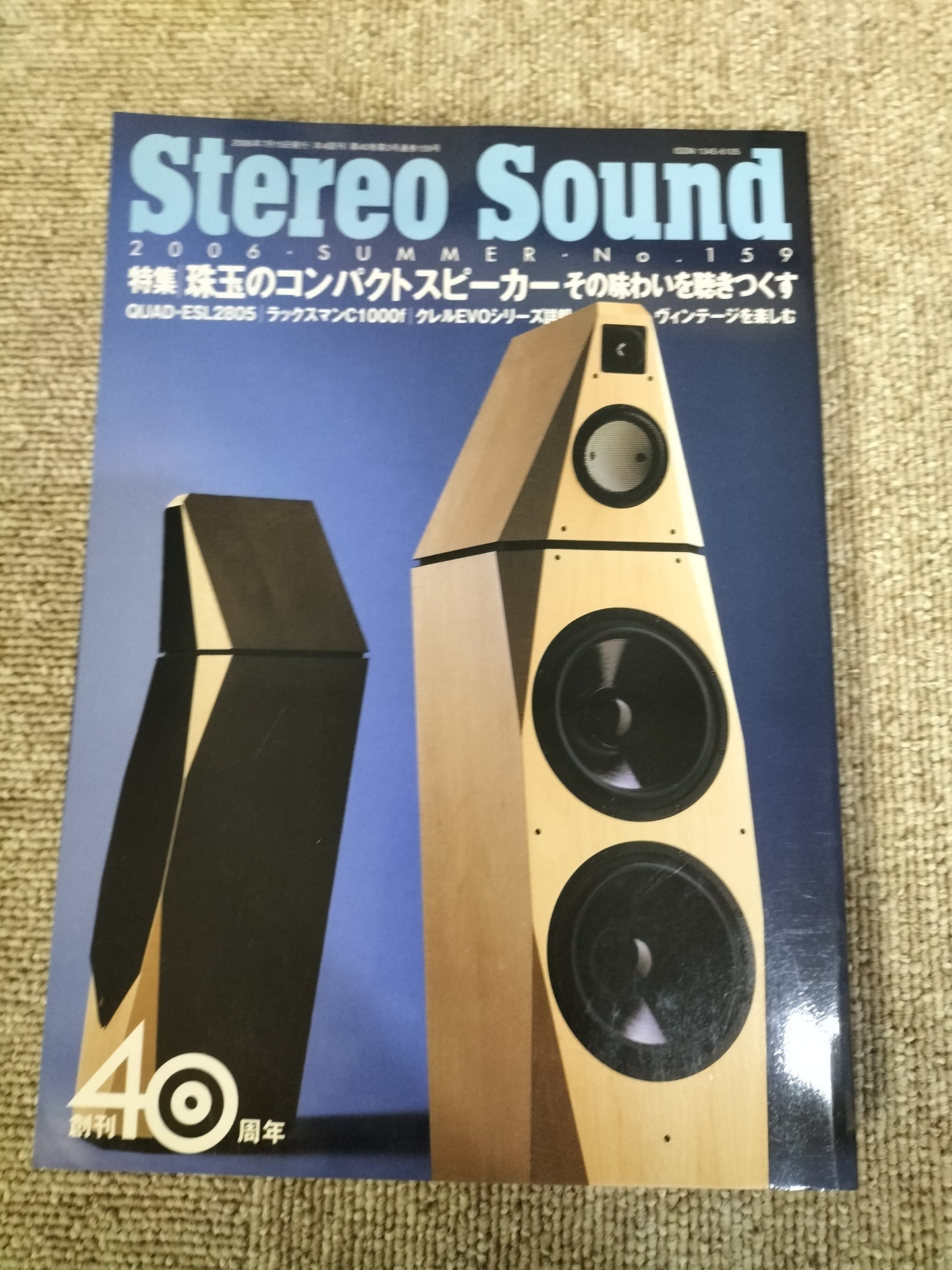 Stereo Sound　季刊ステレオサウンド  No.159 2006年 夏号 S22112350