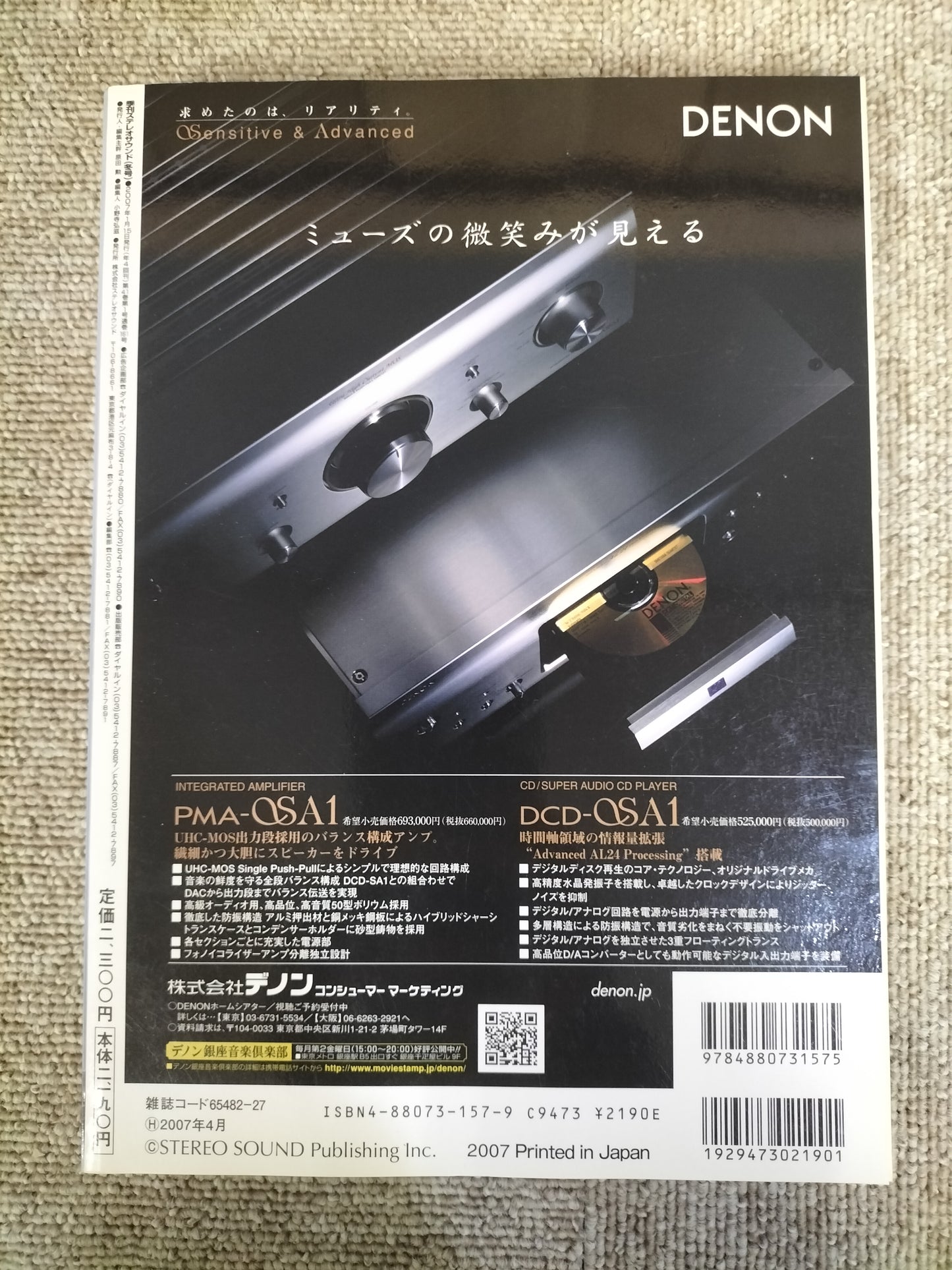 Stereo Sound　季刊ステレオサウンド  No.161 2007年 冬号 S22120302