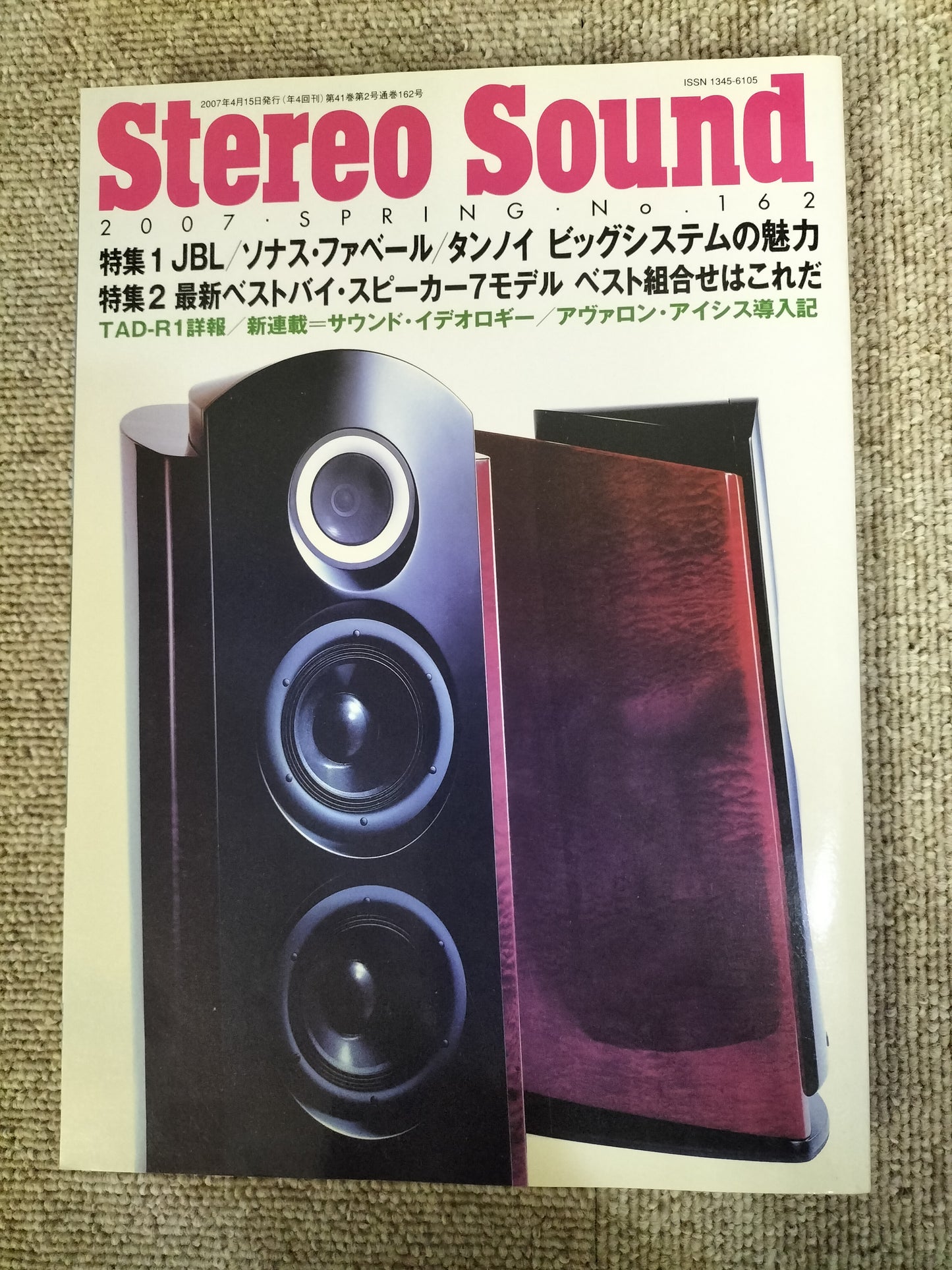 Stereo Sound　季刊ステレオサウンド  No.162 2007年 春号 S22120303