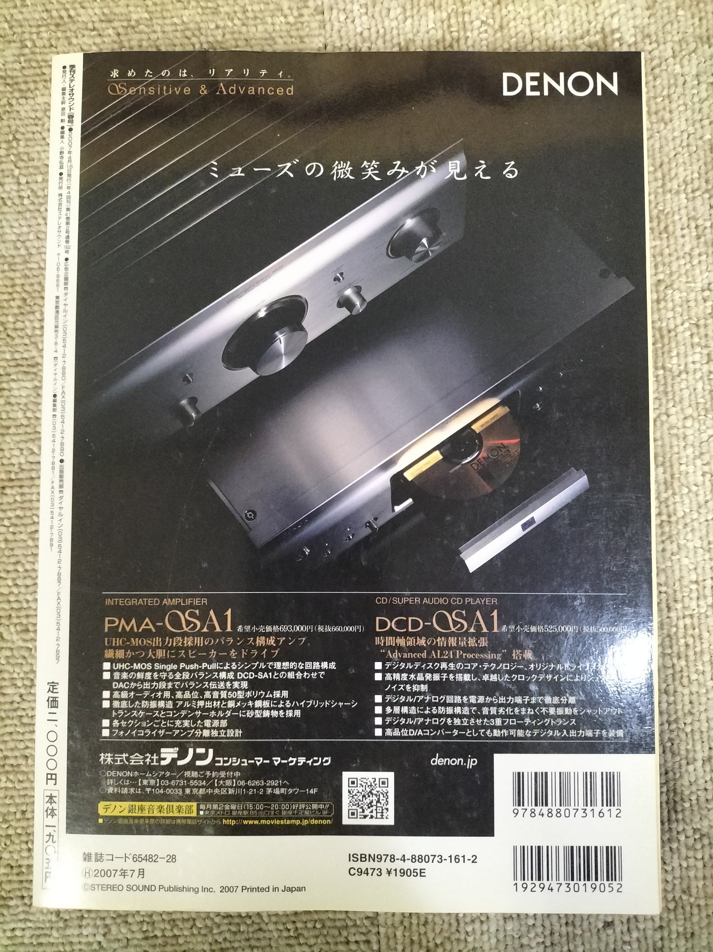 Stereo Sound　季刊ステレオサウンド  No.162 2007年 春号 S22120303