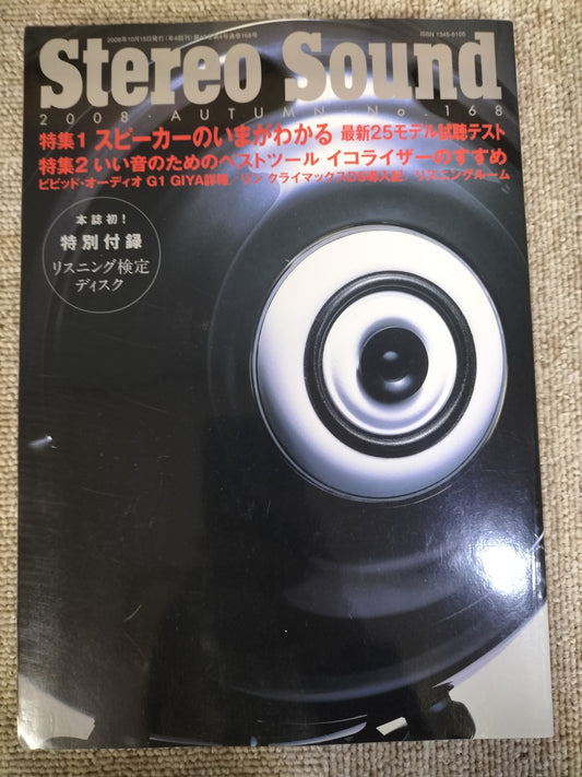 Stereo Sound　季刊ステレオサウンド  No.168 2008年 秋号 S22120309