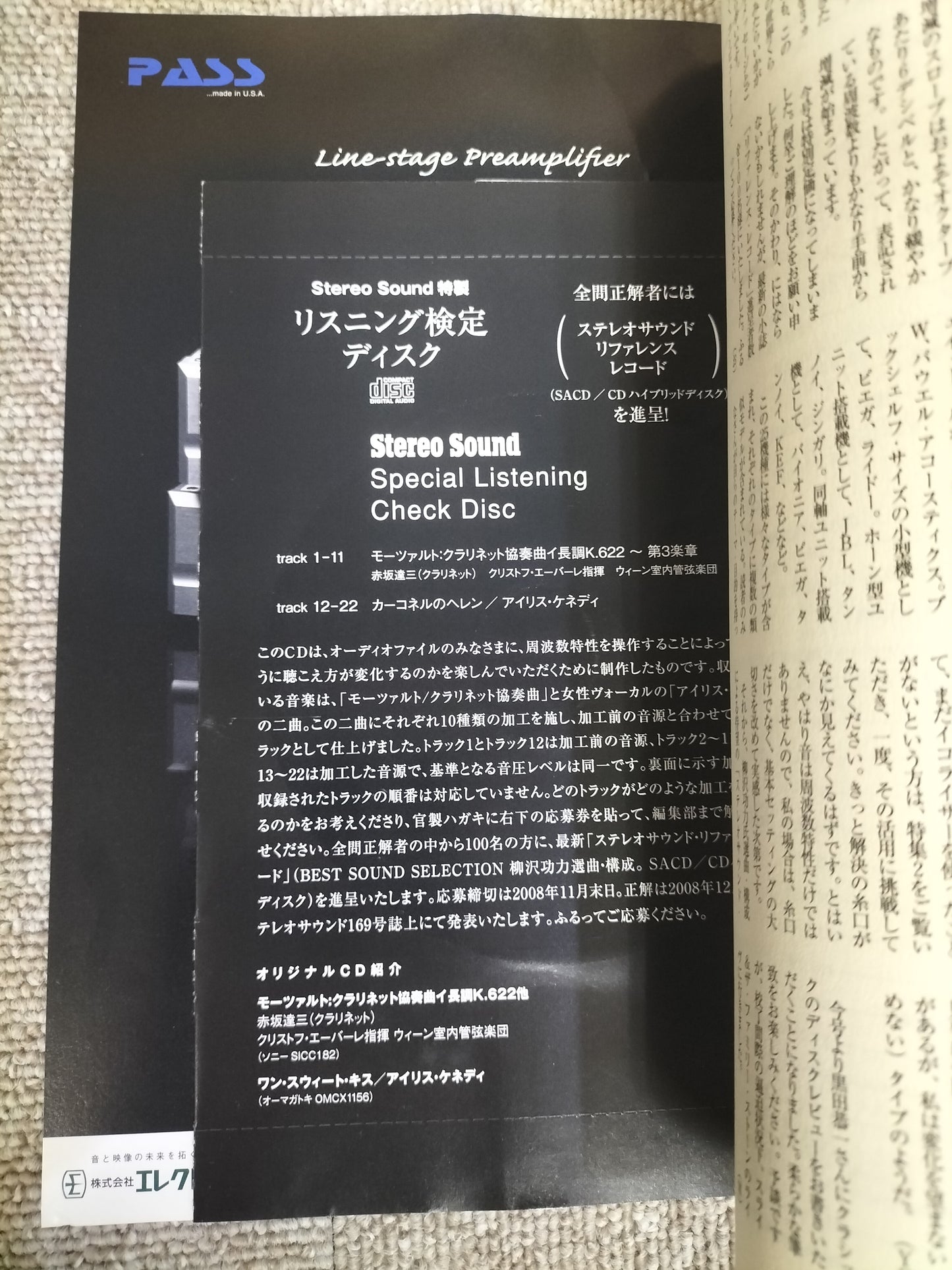 Stereo Sound　季刊ステレオサウンド  No.168 2008年 秋号 S22120309