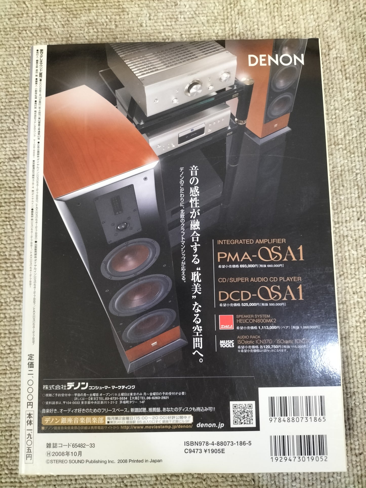 Stereo Sound　季刊ステレオサウンド  No.167 2008年 夏号 S22120308