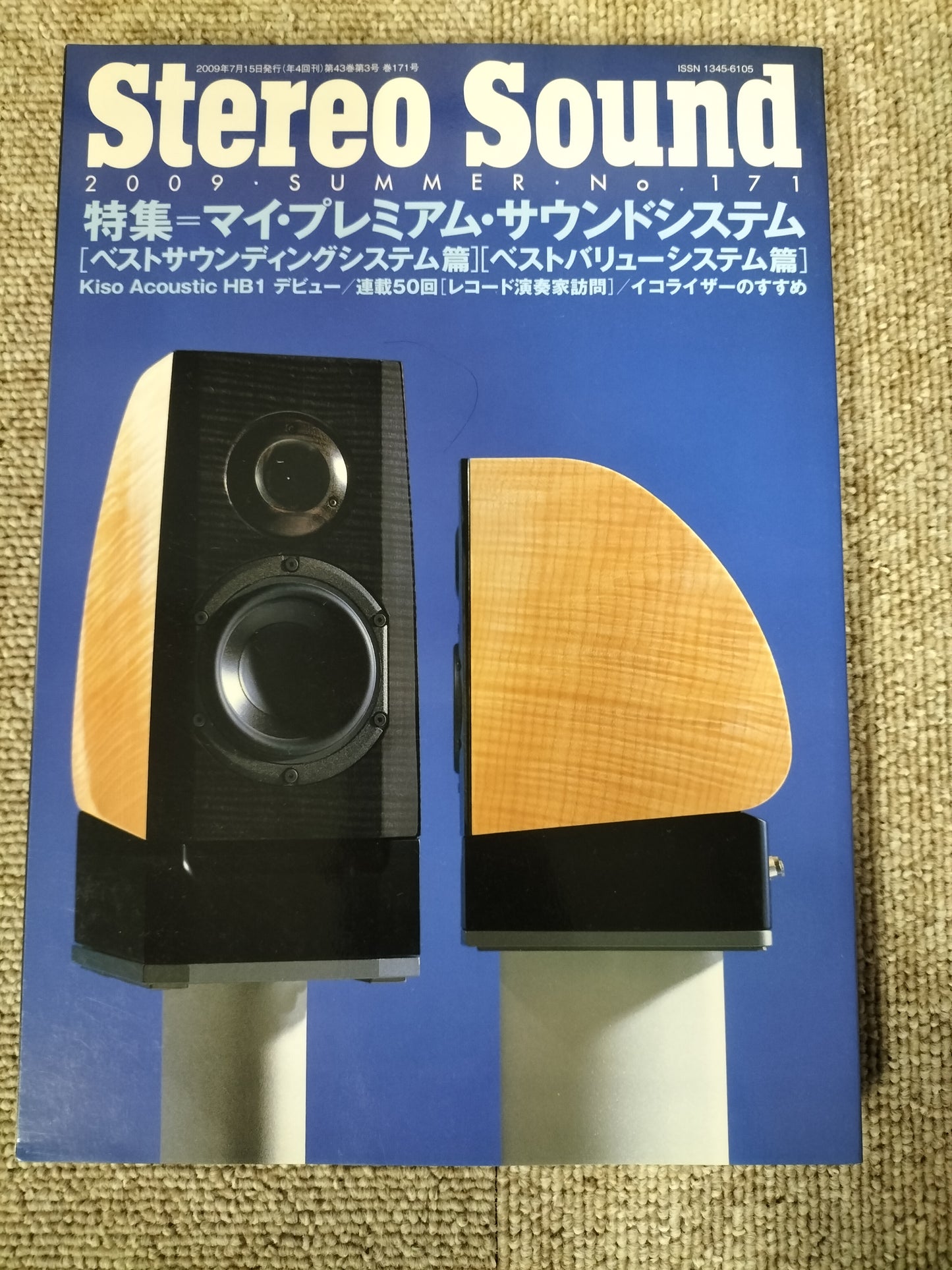 Stereo Sound　季刊ステレオサウンド  No.171 2009年 夏号 S22120312