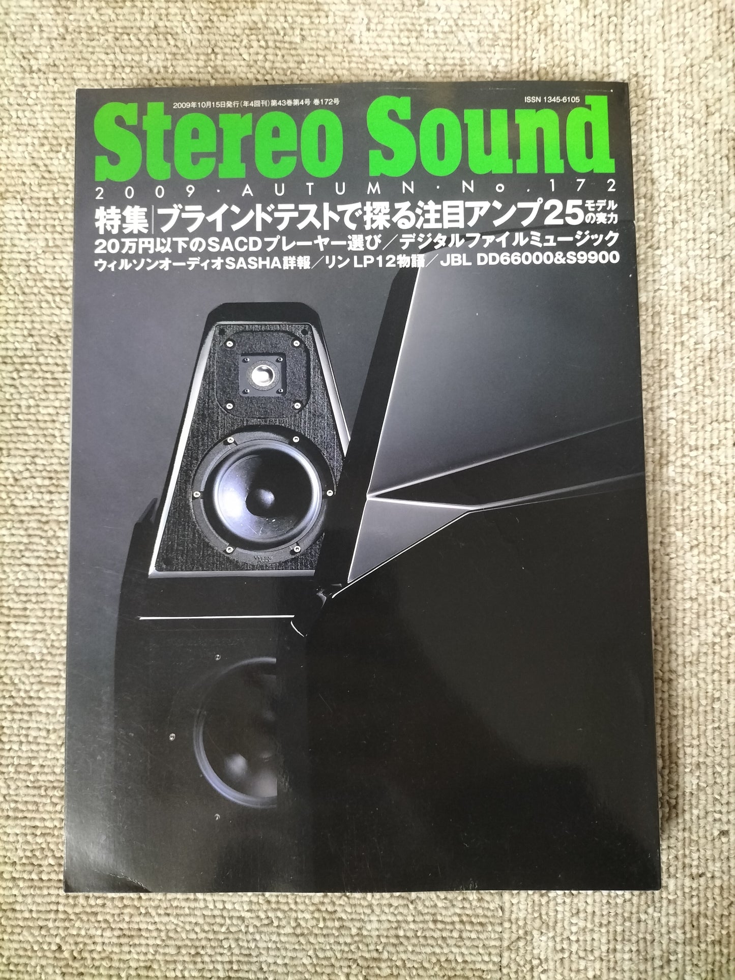 Stereo Sound　季刊ステレオサウンド  No.172 2009年 秋号 S22120313