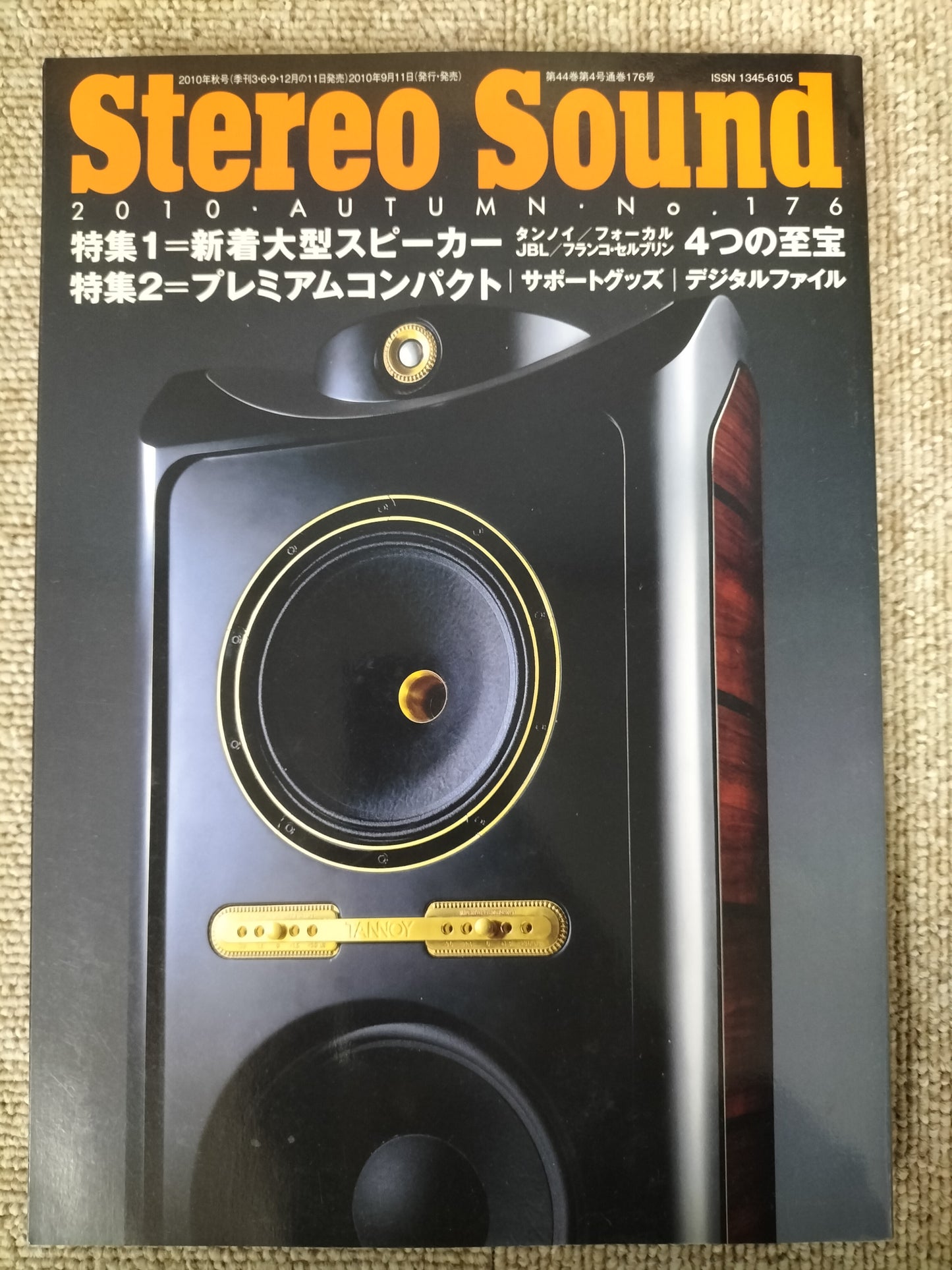 Stereo Sound　季刊ステレオサウンド  No.176 2010年 秋号 S22120317