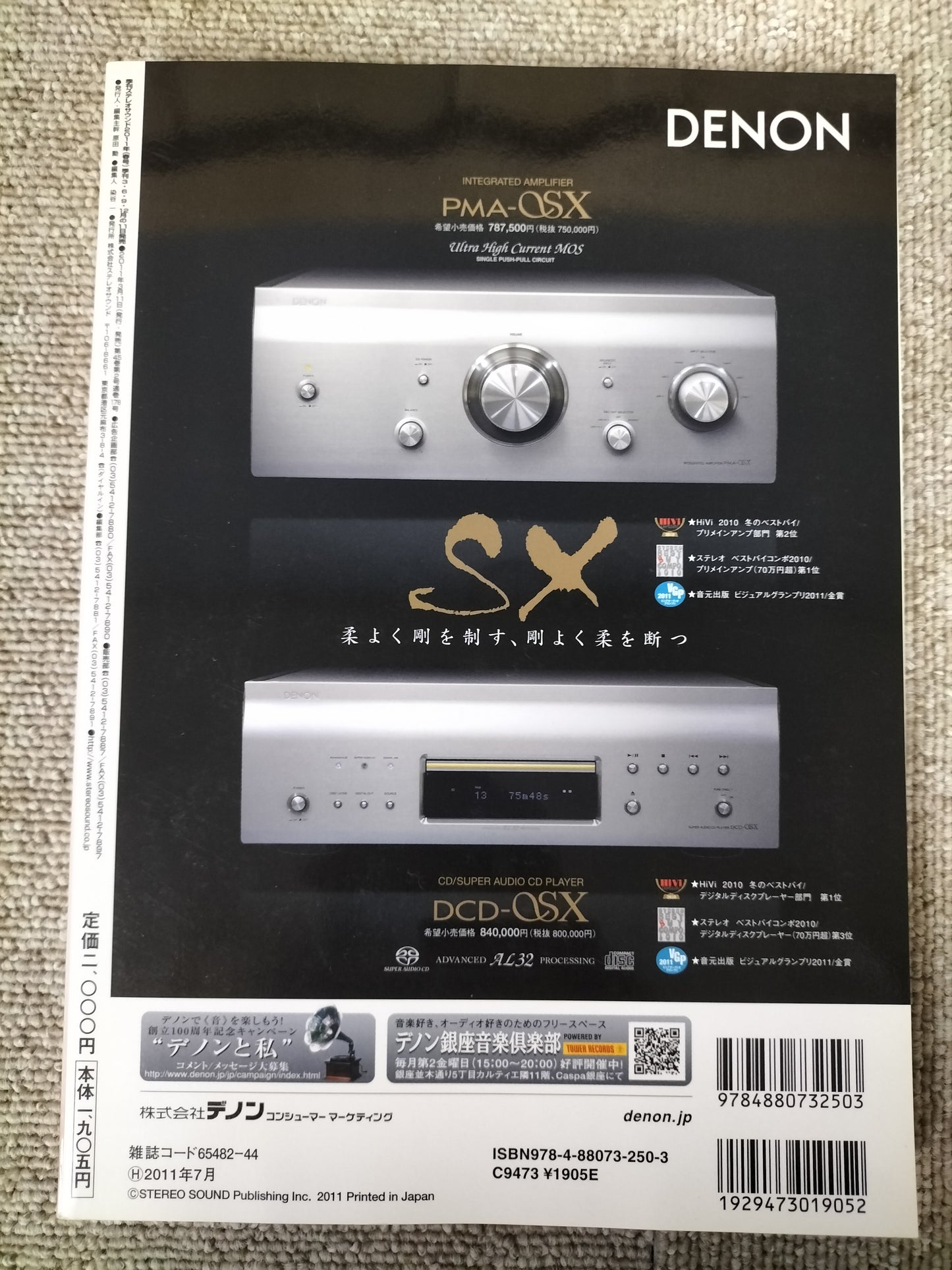 Stereo Sound　季刊ステレオサウンド  No.178 2011年 春号 S22120319