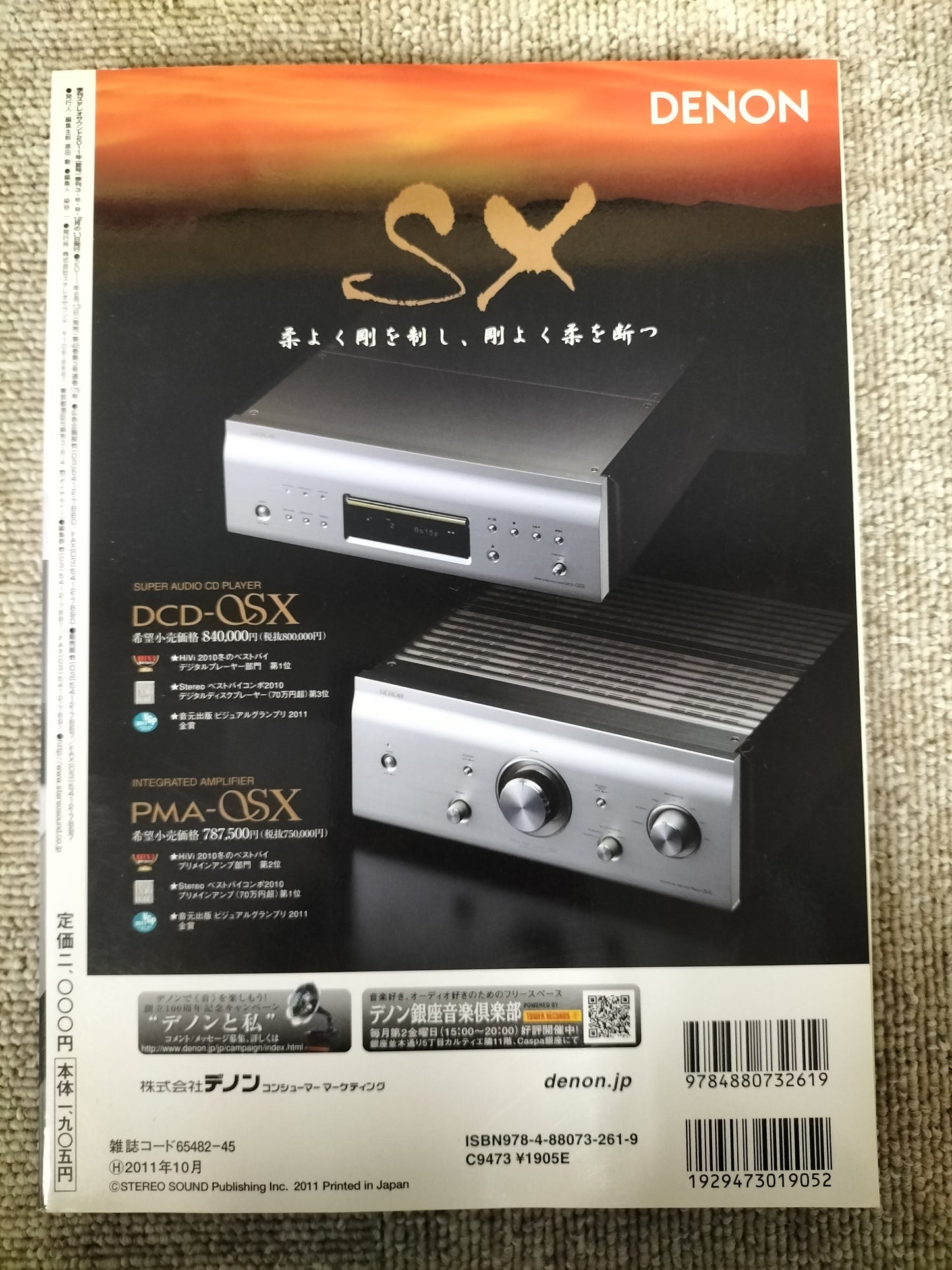 Stereo Sound　季刊ステレオサウンド  No.179 2011年 夏号 S22120320