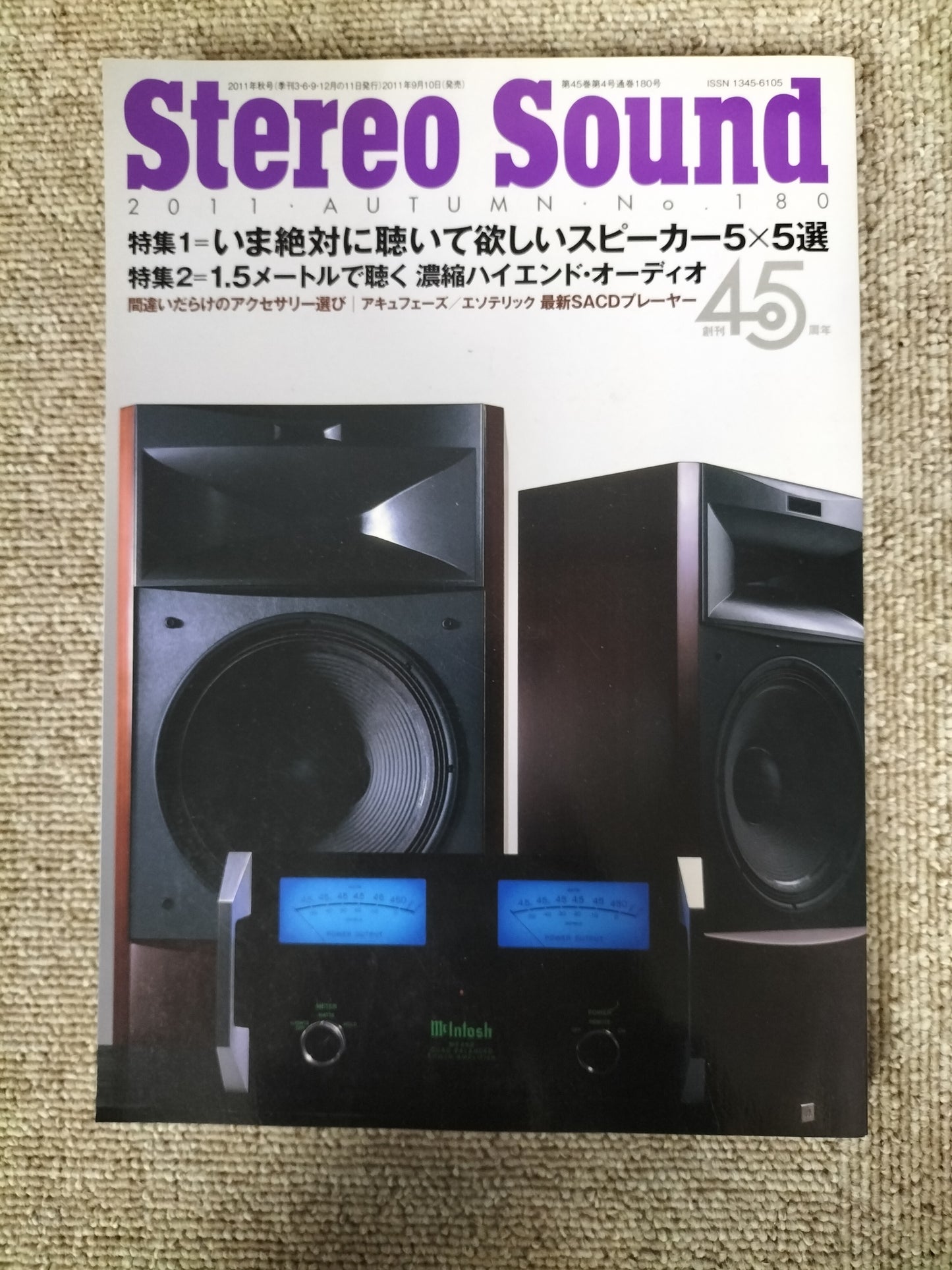 Stereo Sound　季刊ステレオサウンド  No.180 2011年 秋号 S22120321