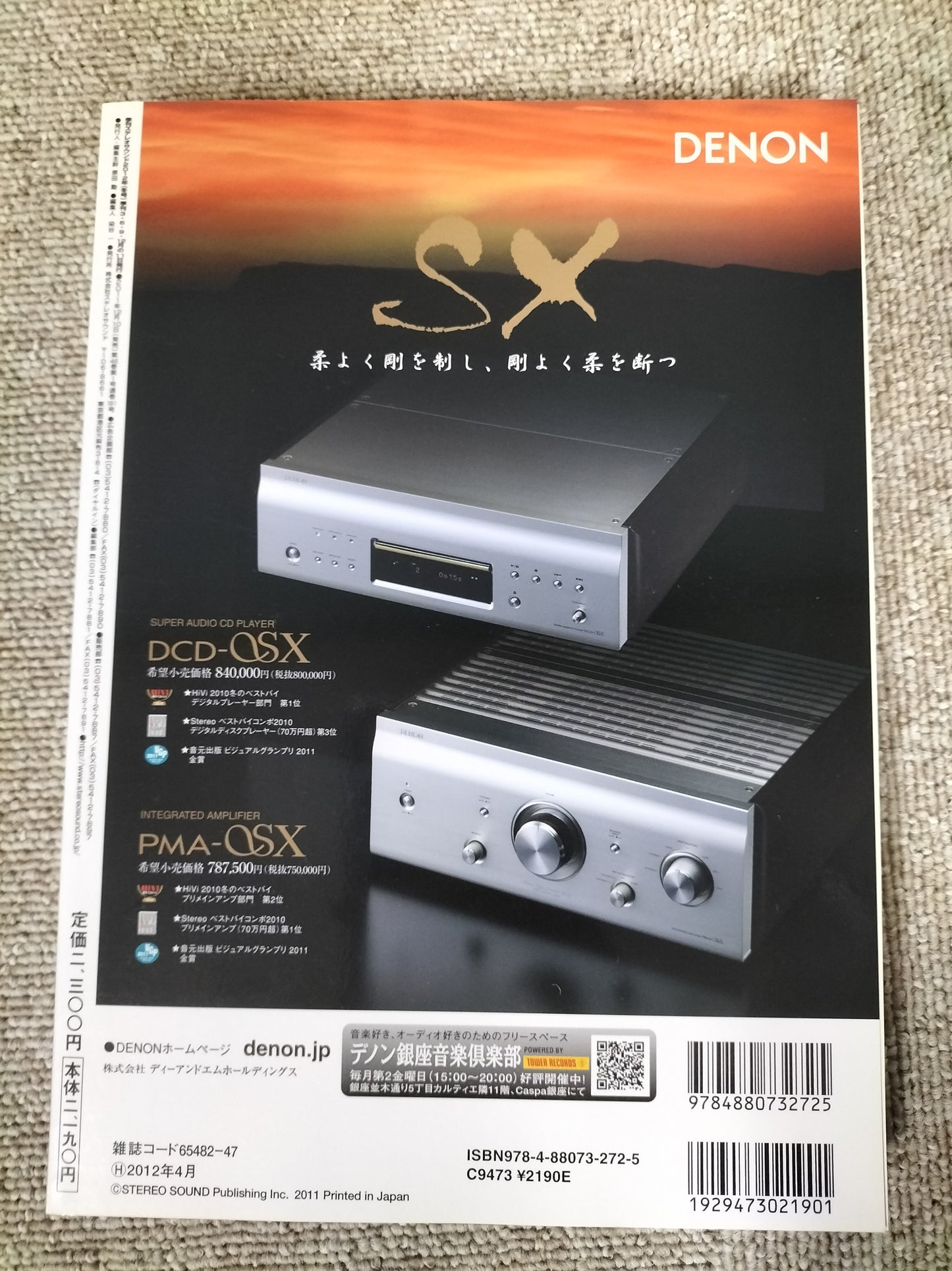 Stereo Sound　季刊ステレオサウンド  No.181 2012年 冬号 S22120322