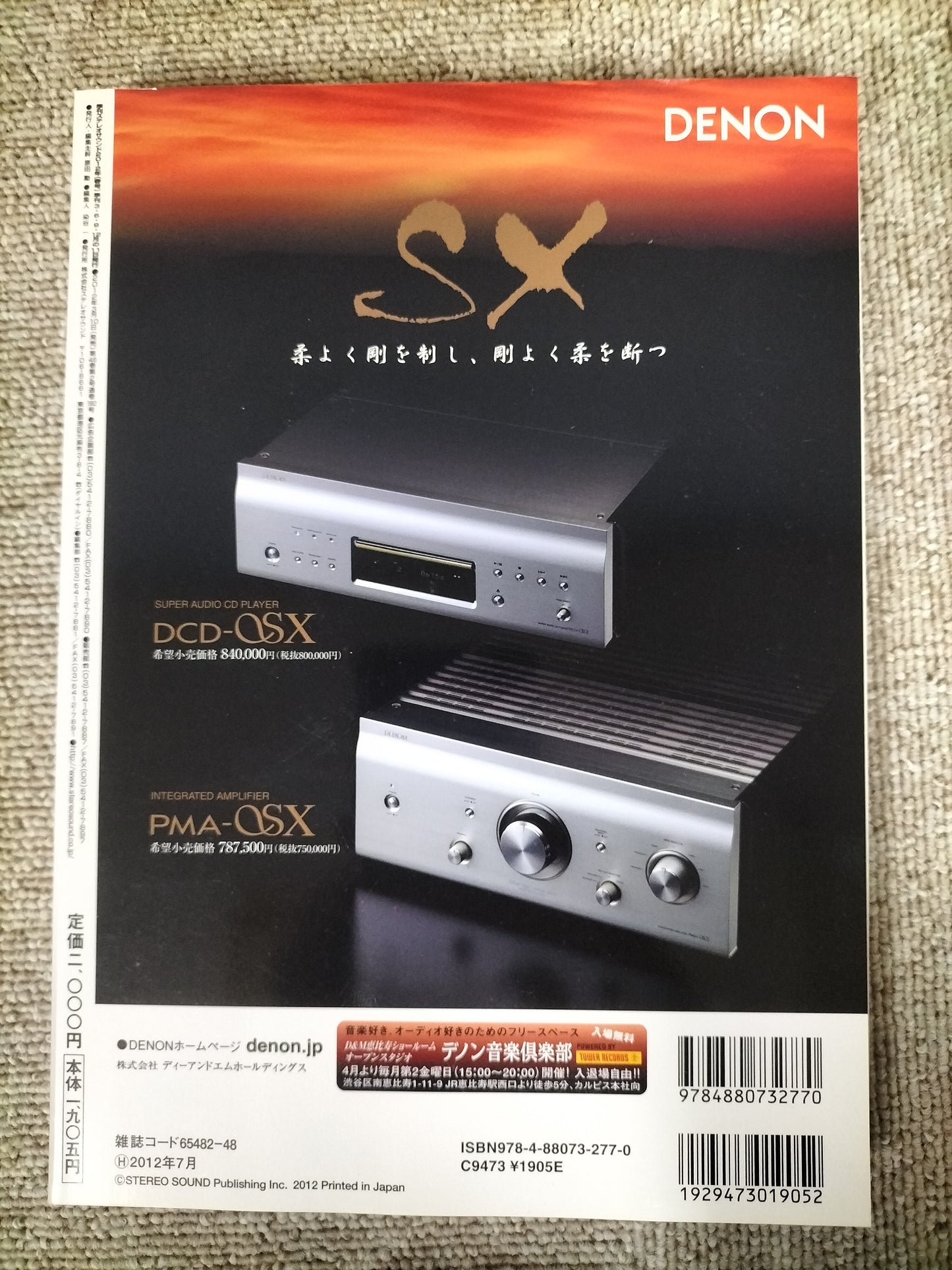 Stereo Sound　季刊ステレオサウンド  No.182 2012年 春号 S22120323