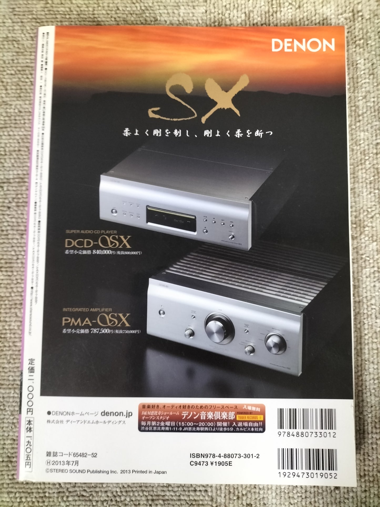 Stereo Sound　季刊ステレオサウンド  No.186 2013年 春号 S22120327