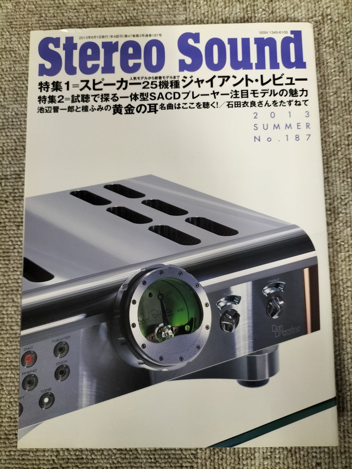 Stereo Sound　季刊ステレオサウンド  No.187 2013年 夏号 S22120328