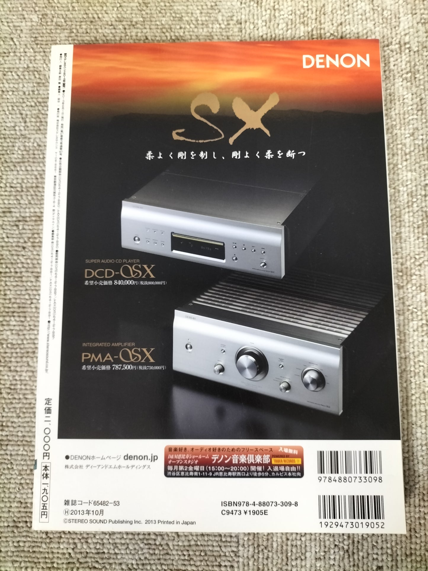 Stereo Sound　季刊ステレオサウンド  No.187 2013年 夏号 S22120328