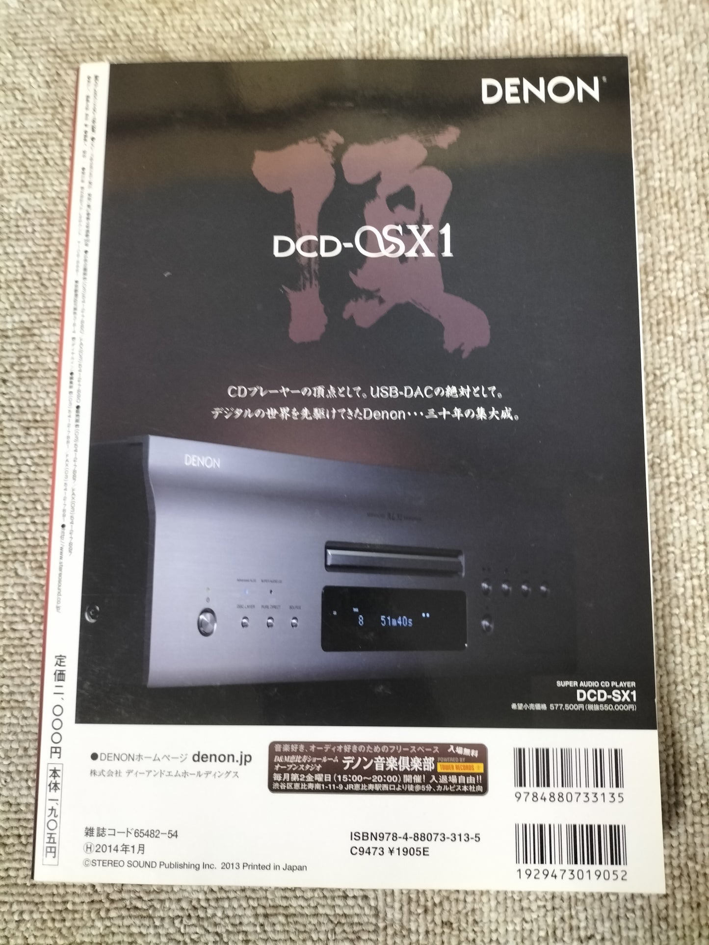 Stereo Sound　季刊ステレオサウンド  No.188 2013年 秋号 S22120329