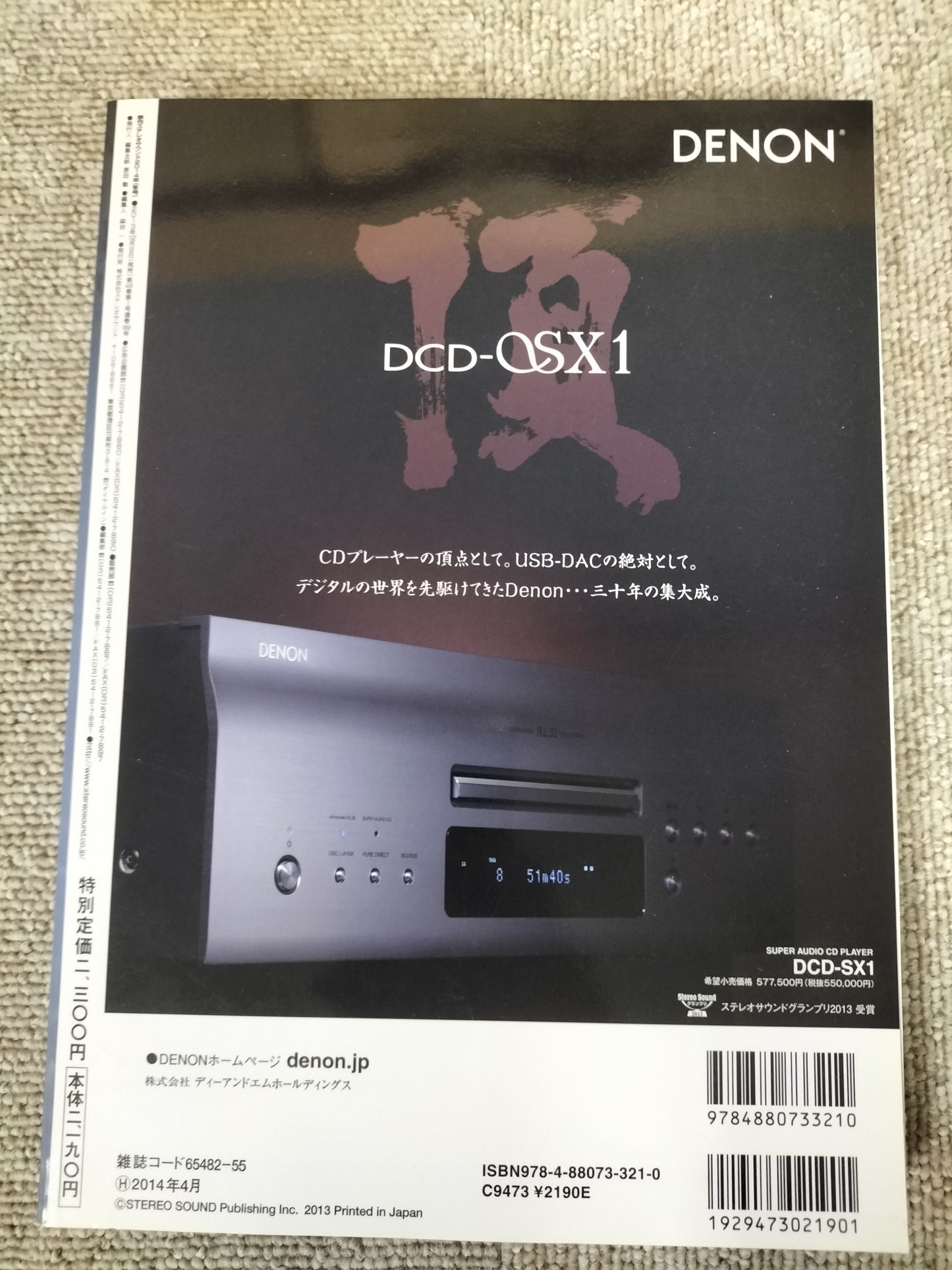 Stereo Sound　季刊ステレオサウンド  No.189 2014年 冬号 S22120330