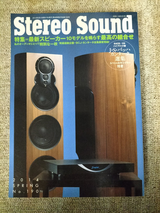 Stereo Sound　季刊ステレオサウンド  No.190 2014年 春号 S22120331