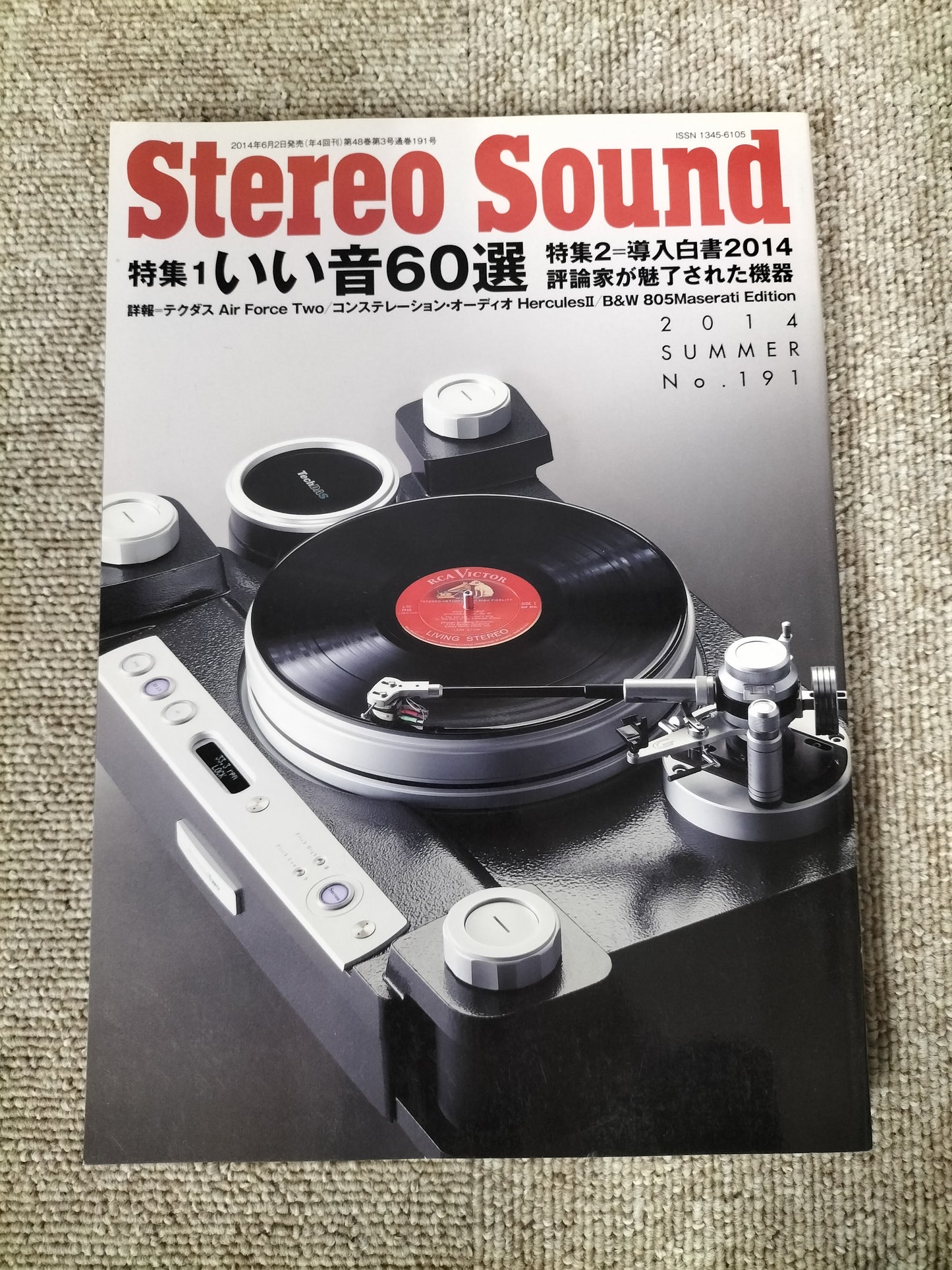 Stereo Sound　季刊ステレオサウンド  No.191 2014年 夏号 S22120332