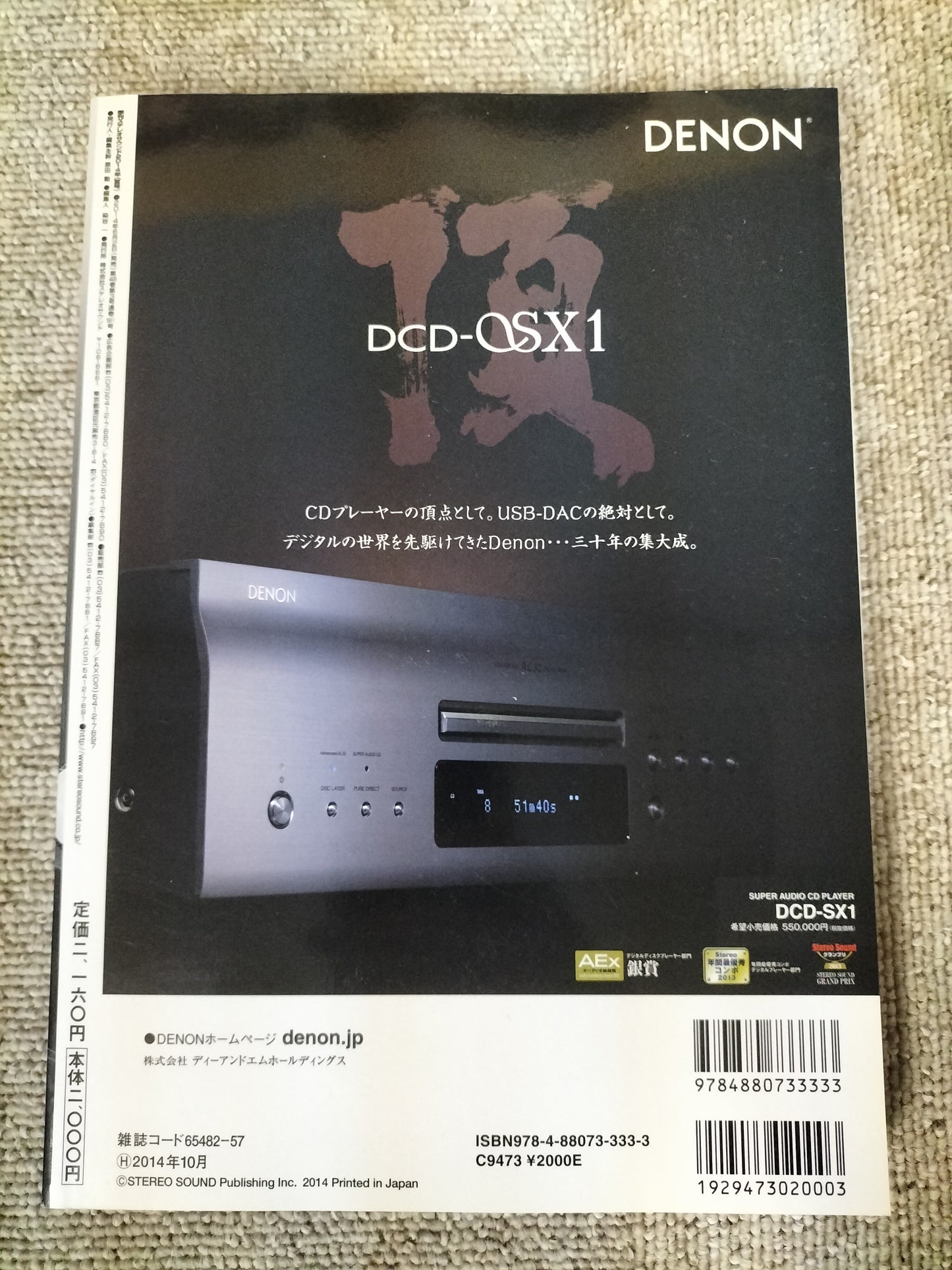 Stereo Sound　季刊ステレオサウンド  No.191 2014年 夏号 S22120332