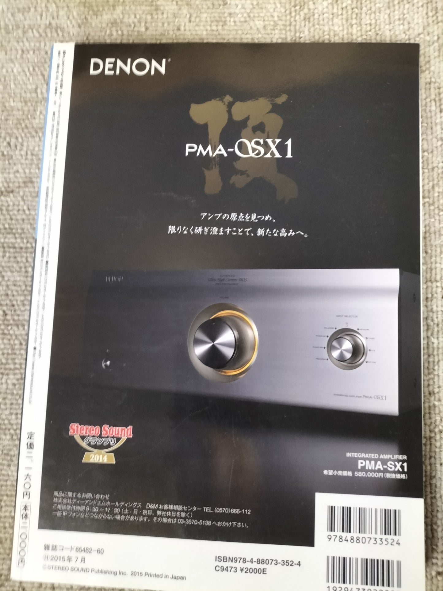 Stereo Sound　季刊ステレオサウンド  No.194 2015年 春号 S22120335