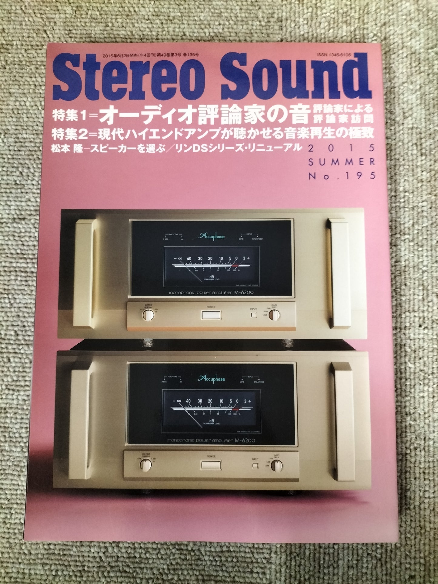 Stereo Sound　季刊ステレオサウンド  No.195 2015年 夏号 S22120336