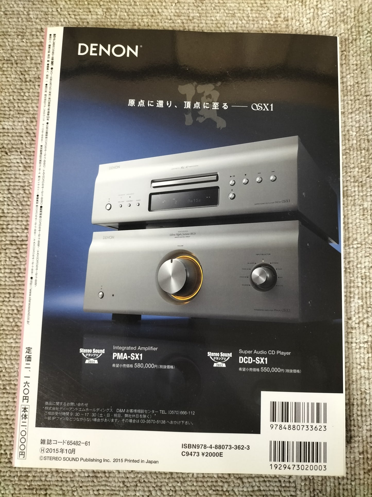 Stereo Sound　季刊ステレオサウンド  No.195 2015年 夏号 S22120336