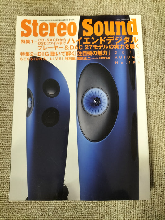 Stereo Sound　季刊ステレオサウンド  No.196 2015年 秋号 S22120337