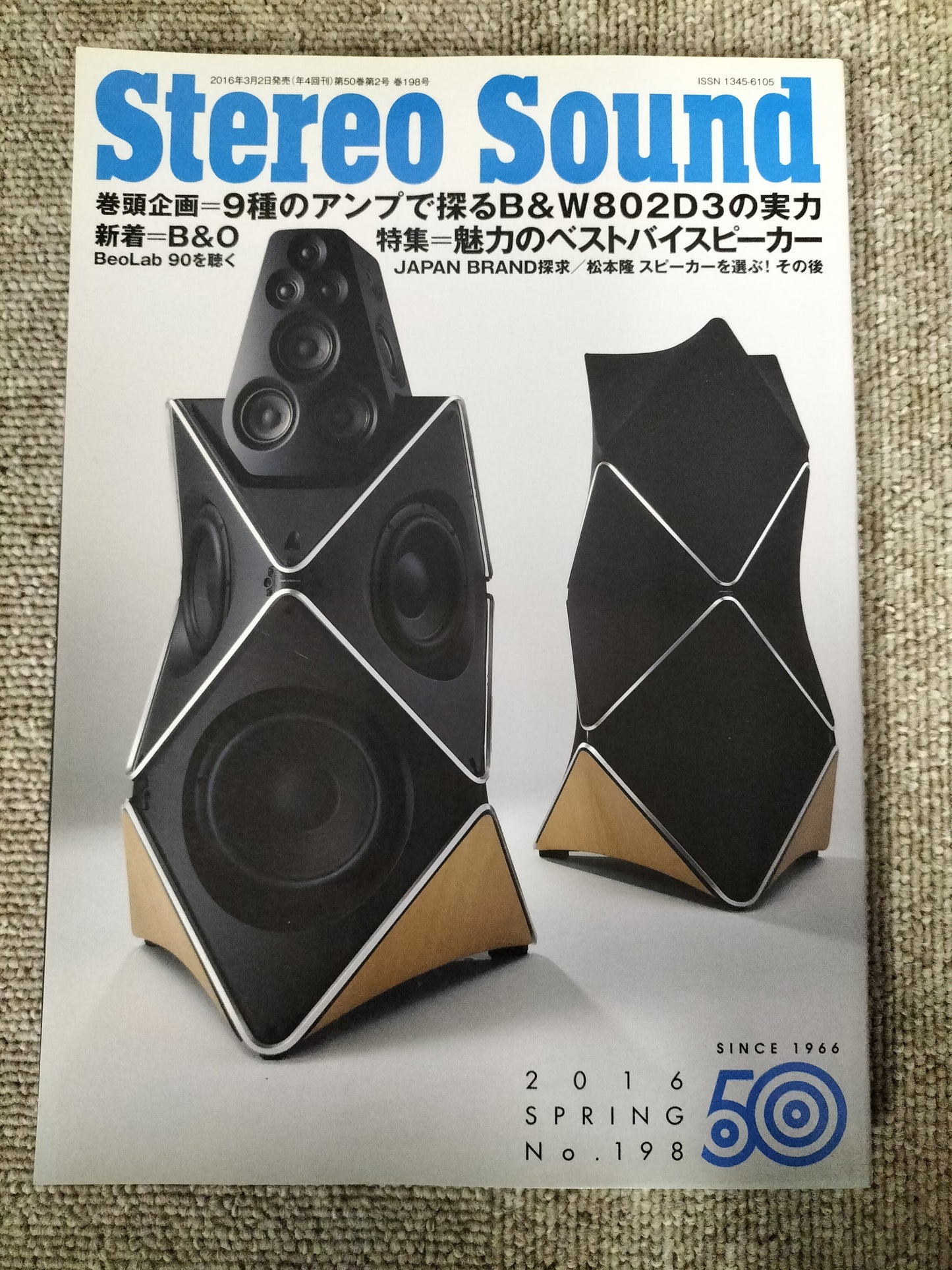 Stereo Sound　季刊ステレオサウンド  No.198 2016年 春号 S22120339