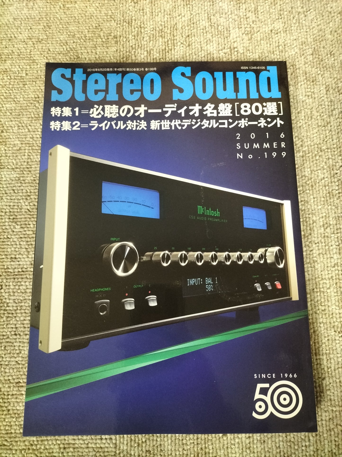 Stereo Sound　季刊ステレオサウンド  No.199 2016年 夏号 S22120340