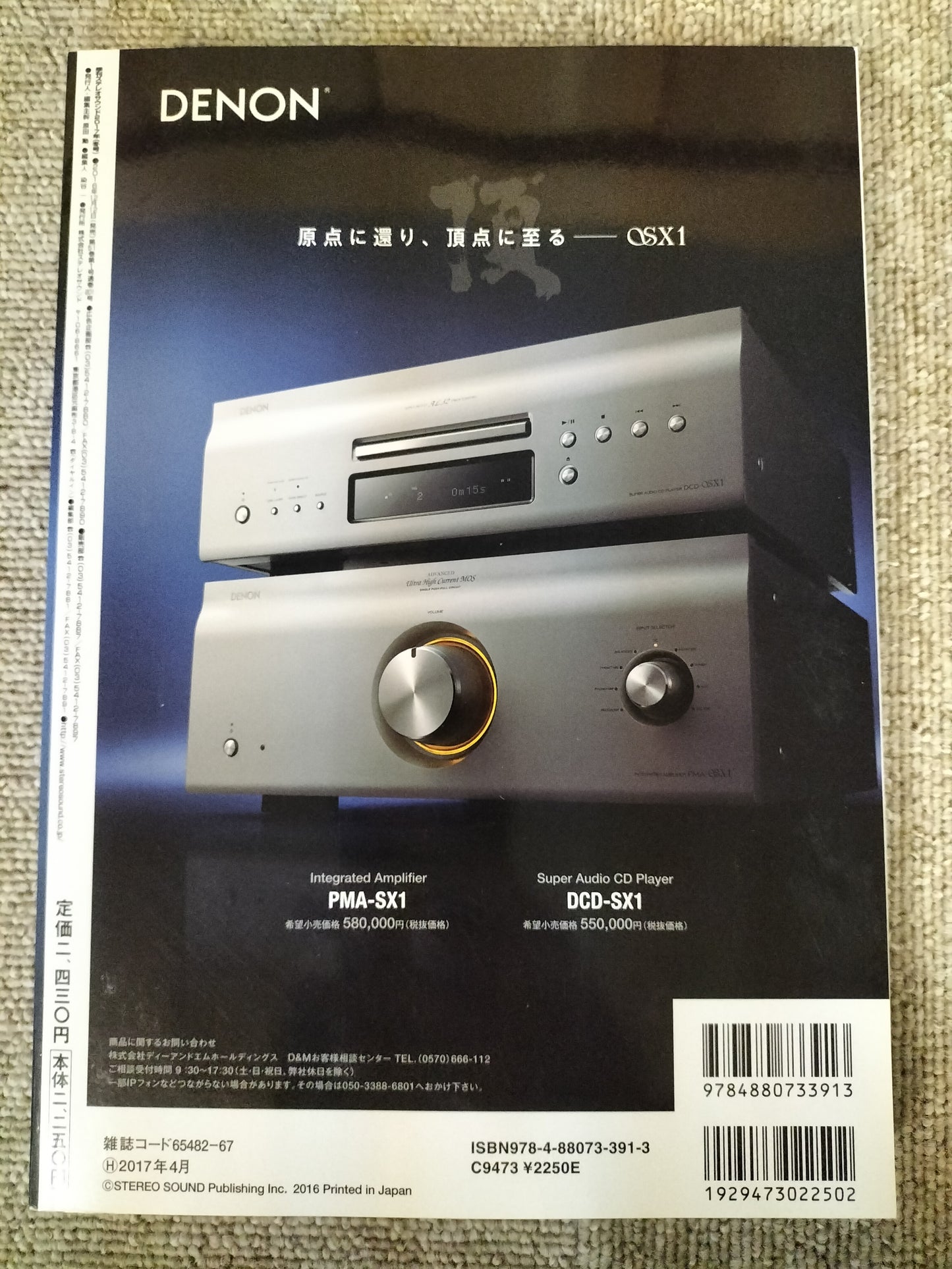 Stereo Sound　季刊ステレオサウンド  No.201 2017年 冬号 S22120342