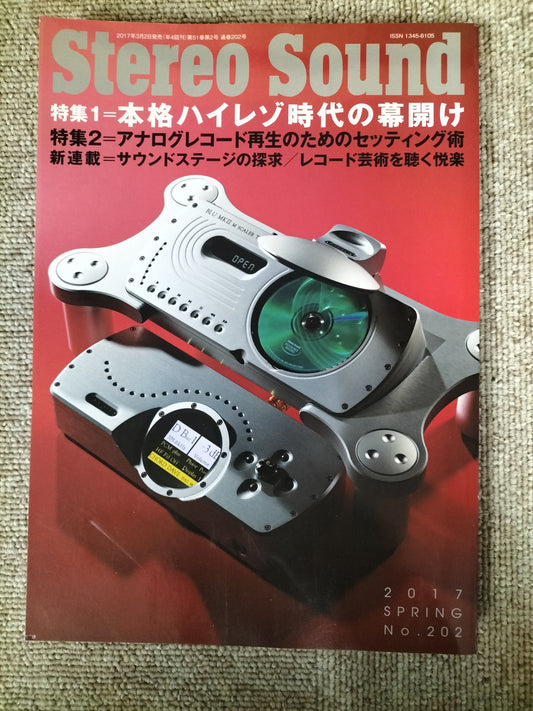 Stereo Sound　季刊ステレオサウンド  No.202 2017年 春号 S22120343