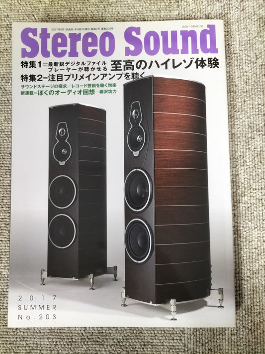 Stereo Sound　季刊ステレオサウンド  No.203 2017年 夏号 S22120344