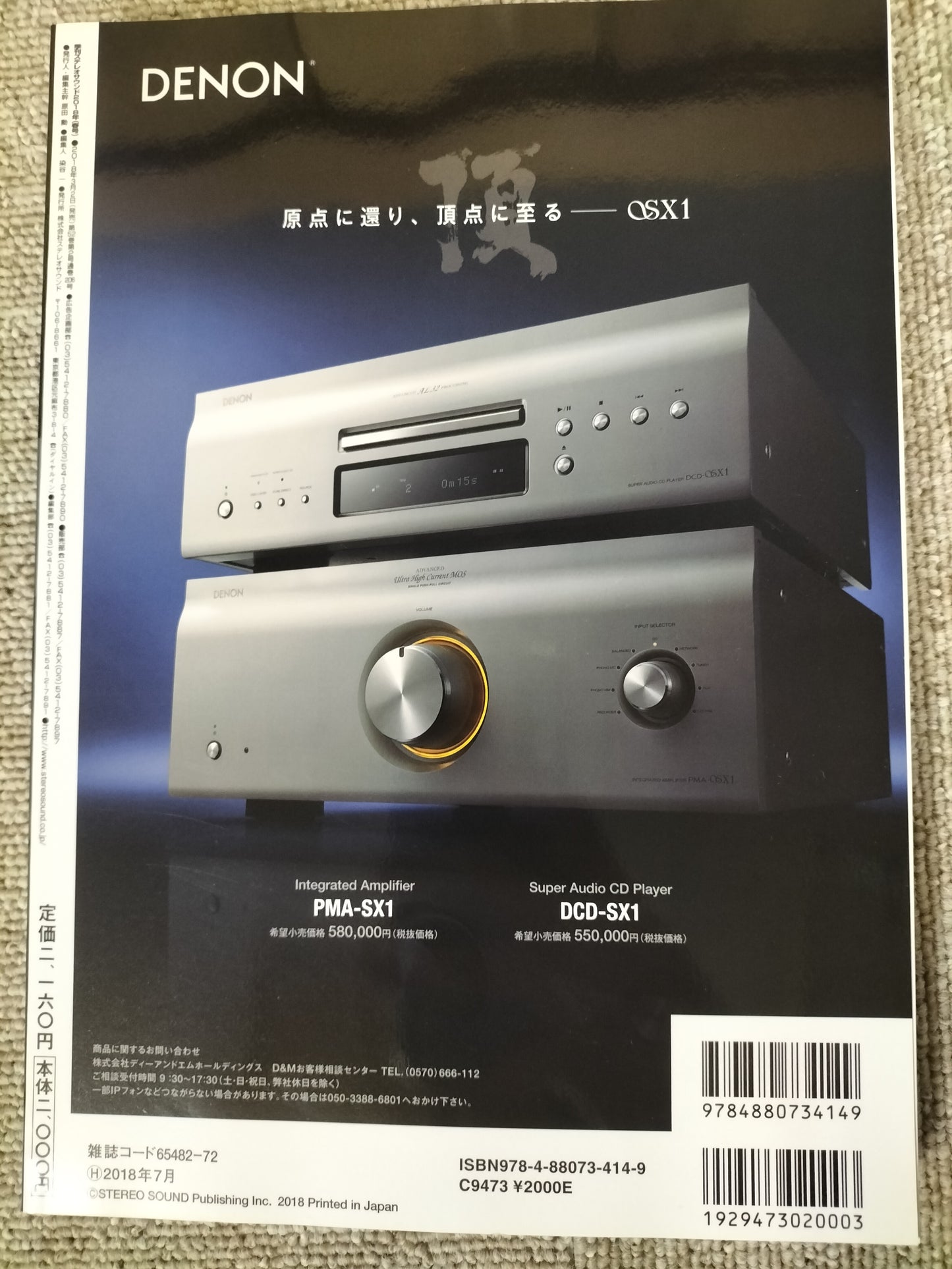 Stereo Sound　季刊ステレオサウンド  No.206 2018年 春号 S22120347