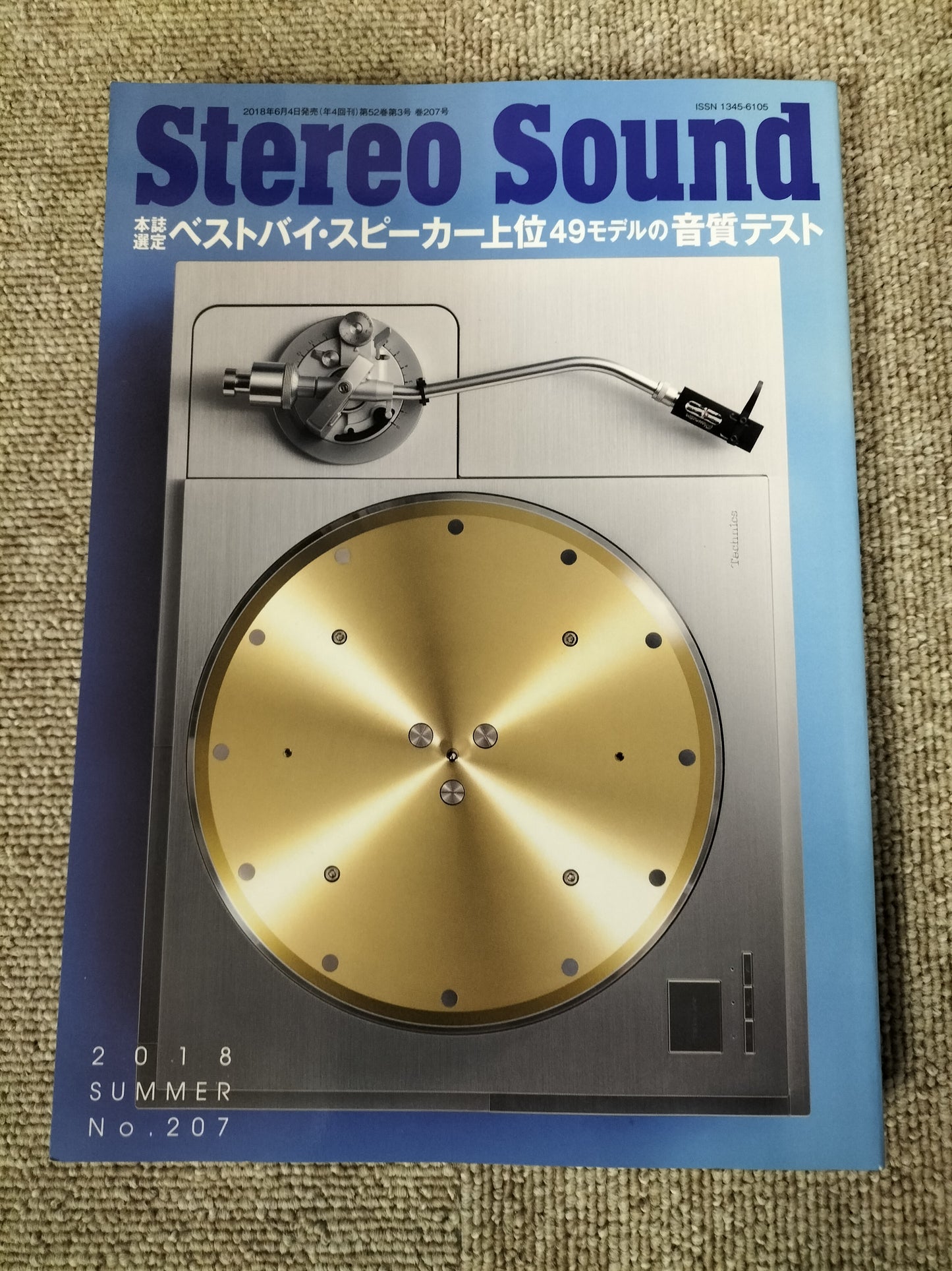 Stereo Sound　季刊ステレオサウンド  No.207 2018年 夏号 S22120348