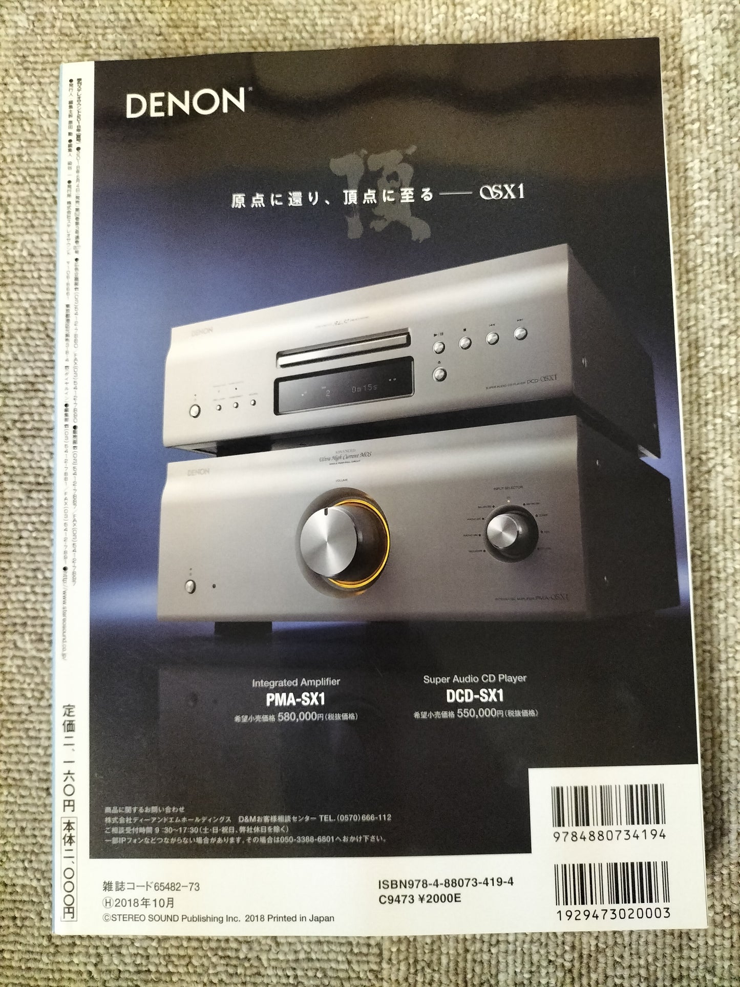 Stereo Sound　季刊ステレオサウンド  No.207 2018年 夏号 S22120348