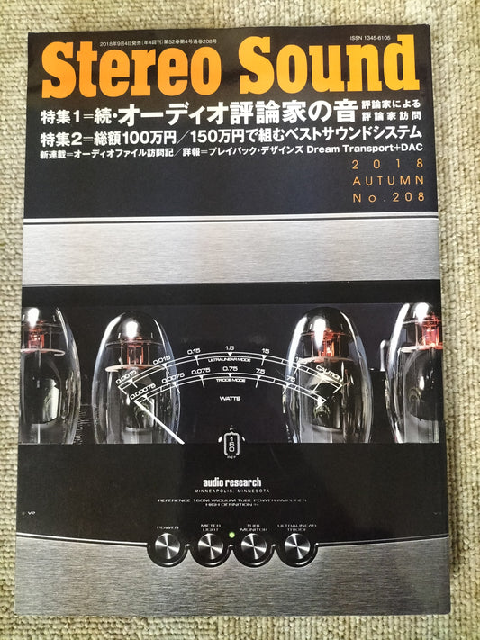 Stereo Sound　季刊ステレオサウンド  No.208 2018年 秋号 S22120349