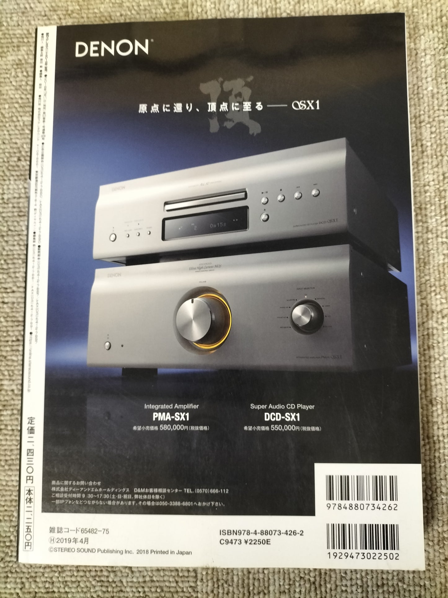 Stereo Sound　季刊ステレオサウンド  No.209 2019年 冬号 S22120350