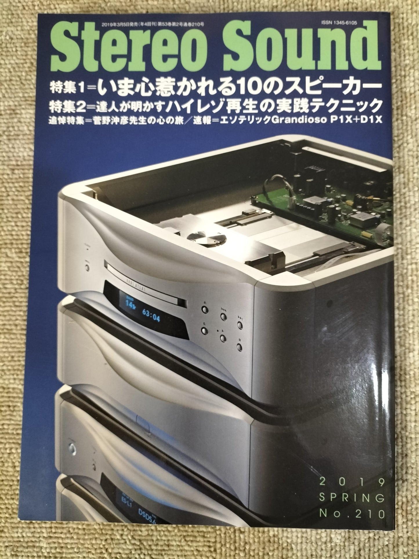 Stereo Sound　季刊ステレオサウンド  No.210 2019年 春号 S22120351