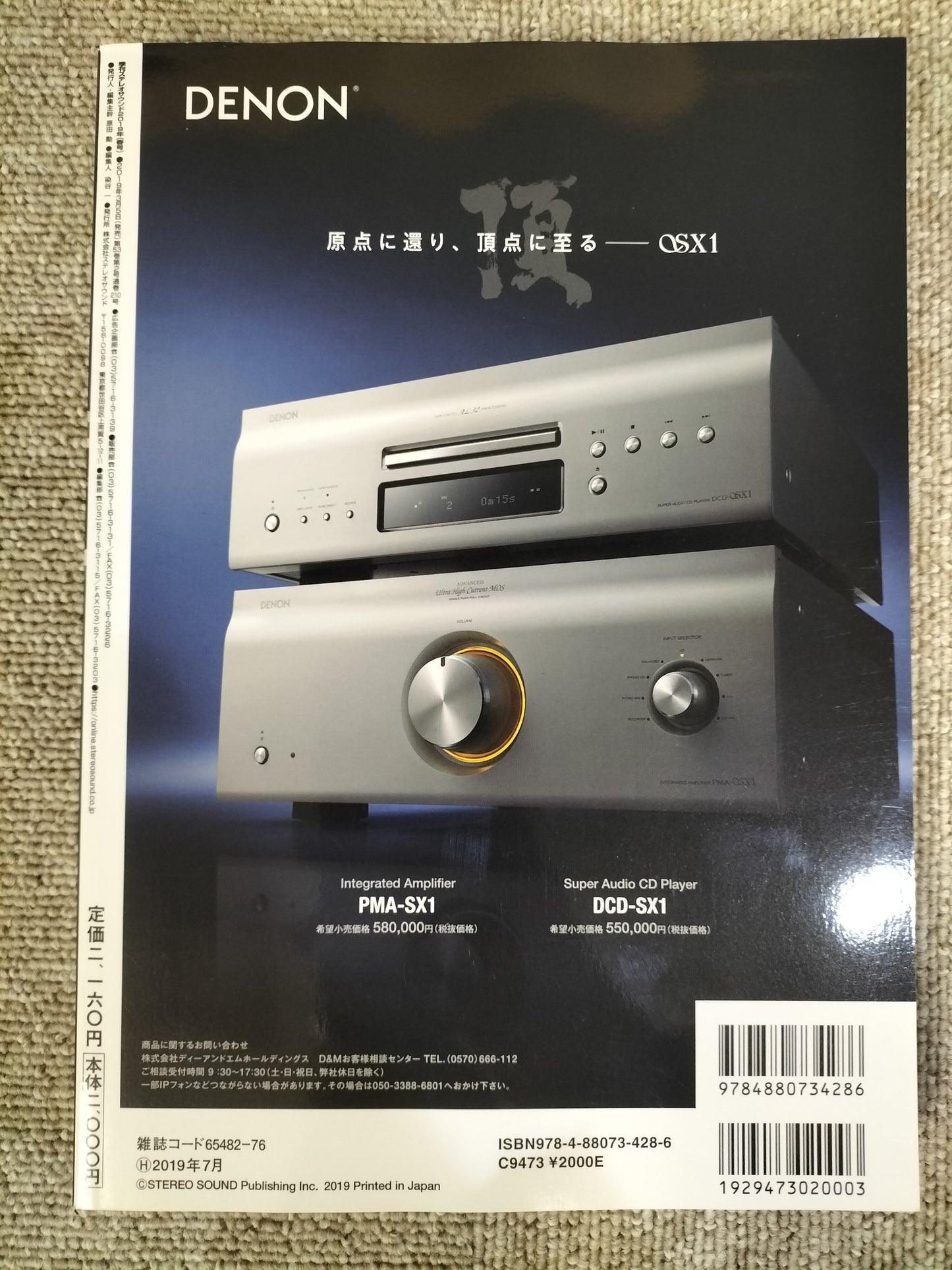 Stereo Sound　季刊ステレオサウンド  No.210 2019年 春号 S22120351