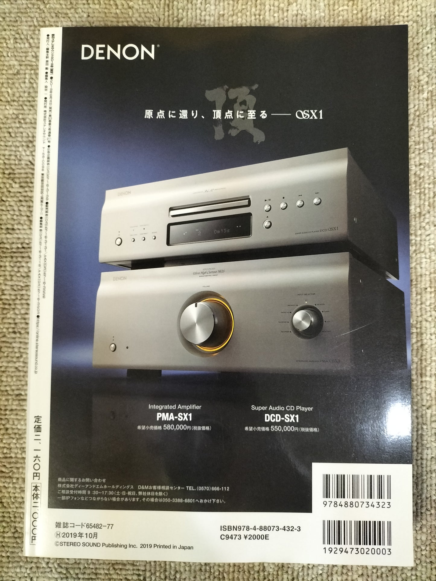 Stereo Sound　季刊ステレオサウンド  No.211 2019年 夏号 S22120352