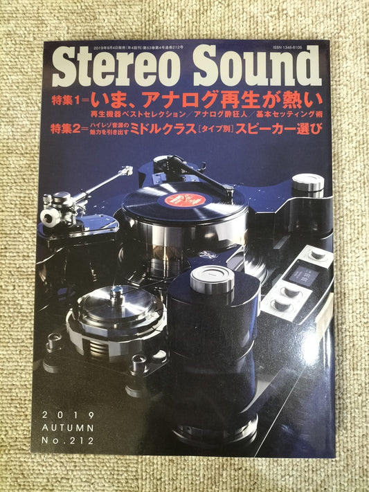 Stereo Sound　季刊ステレオサウンド  No.212 2019年 秋号 S22120353